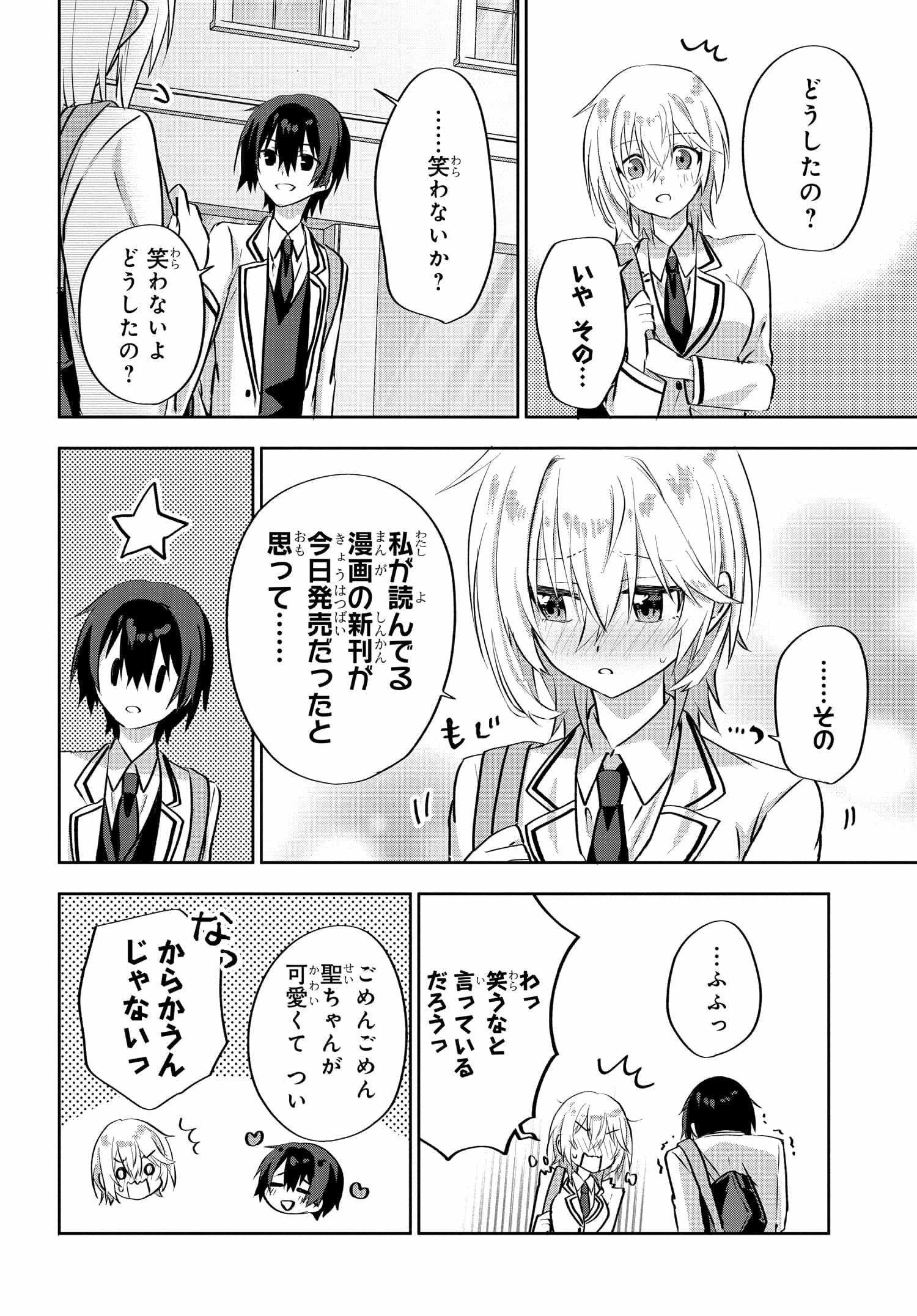 Romcom Manga ni Haitte Shimatta no de, Oshi no Make Heroine wo Zenryoku de Shiawase ni suru - Chapter 4.2 - Page 9