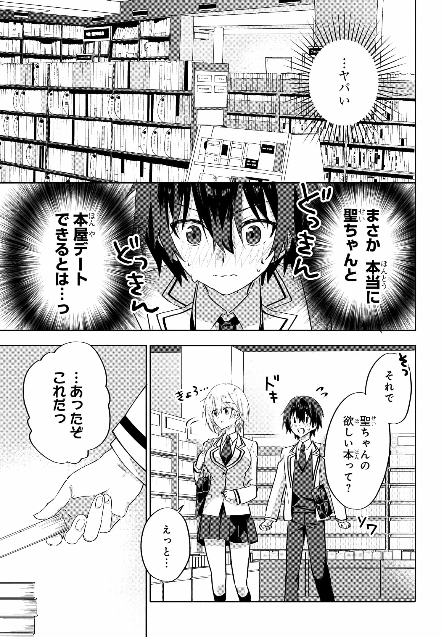 Romcom Manga ni Haitte Shimatta no de, Oshi no Make Heroine wo Zenryoku de Shiawase ni suru - Chapter 5.1 - Page 1
