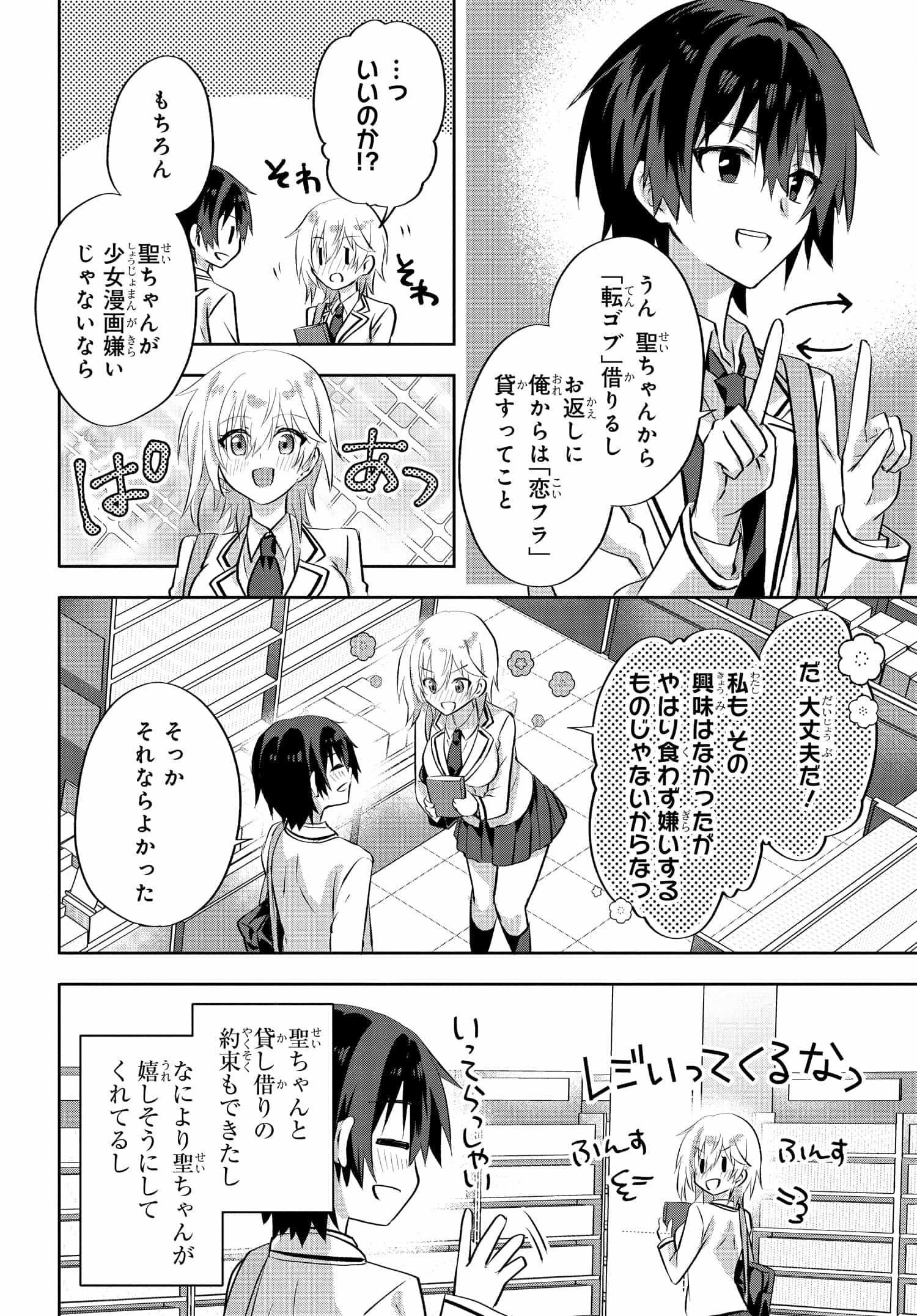 Romcom Manga ni Haitte Shimatta no de, Oshi no Make Heroine wo Zenryoku de Shiawase ni suru - Chapter 5.1 - Page 10