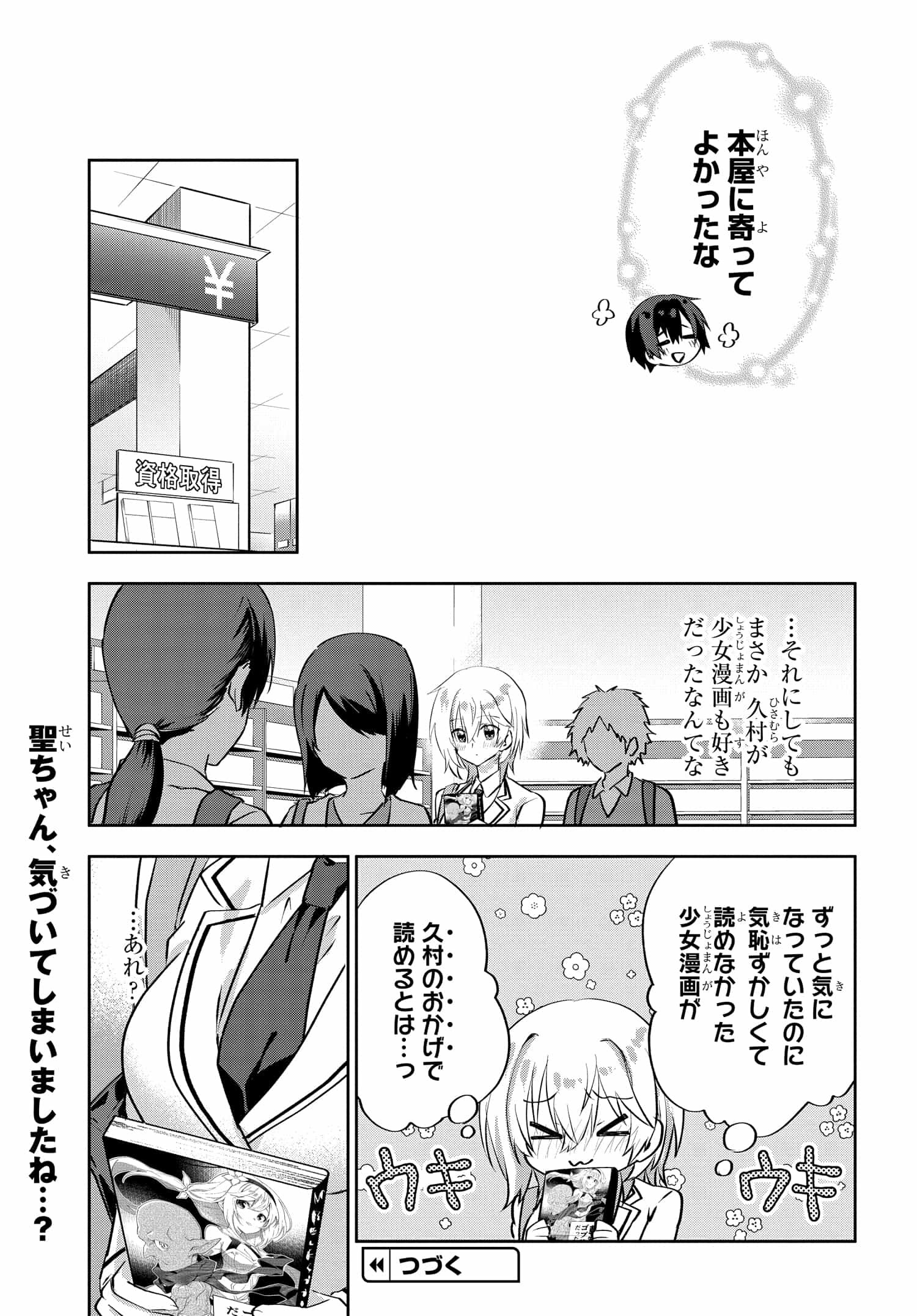 Romcom Manga ni Haitte Shimatta no de, Oshi no Make Heroine wo Zenryoku de Shiawase ni suru - Chapter 5.1 - Page 11