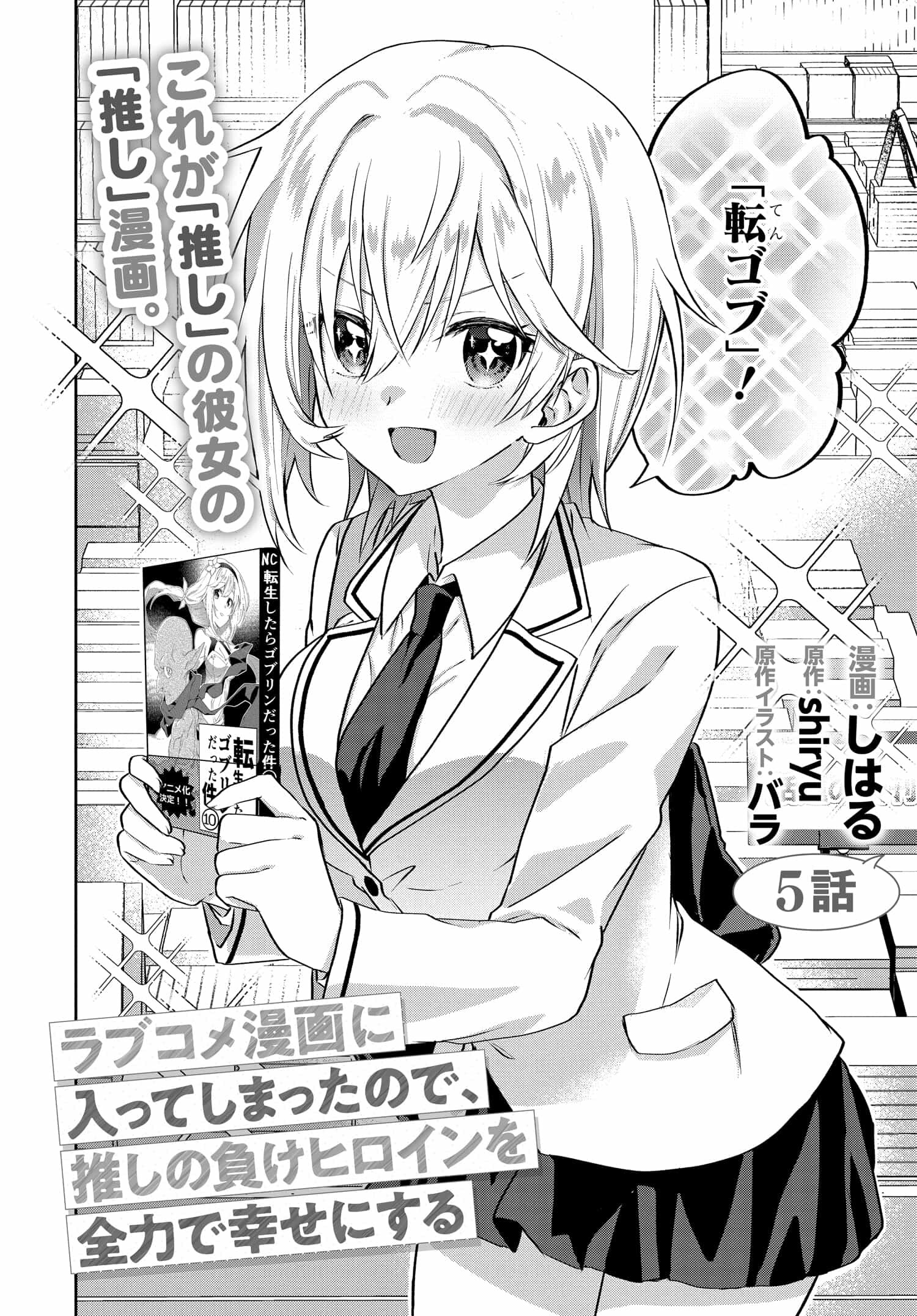Romcom Manga ni Haitte Shimatta no de, Oshi no Make Heroine wo Zenryoku de Shiawase ni suru - Chapter 5.1 - Page 2