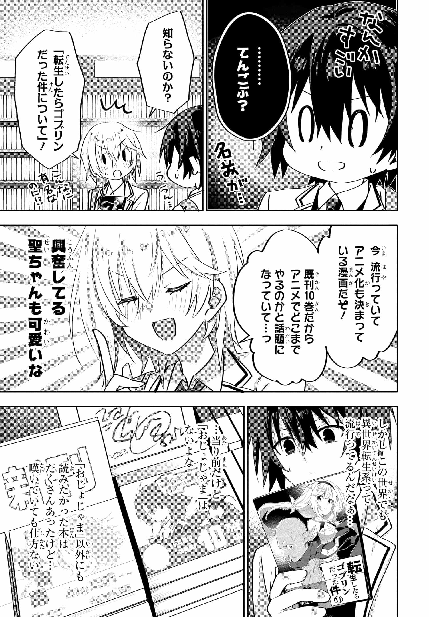 Romcom Manga ni Haitte Shimatta no de, Oshi no Make Heroine wo Zenryoku de Shiawase ni suru - Chapter 5.1 - Page 3