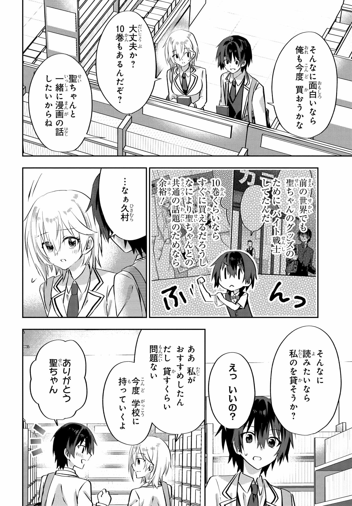 Romcom Manga ni Haitte Shimatta no de, Oshi no Make Heroine wo Zenryoku de Shiawase ni suru - Chapter 5.1 - Page 4