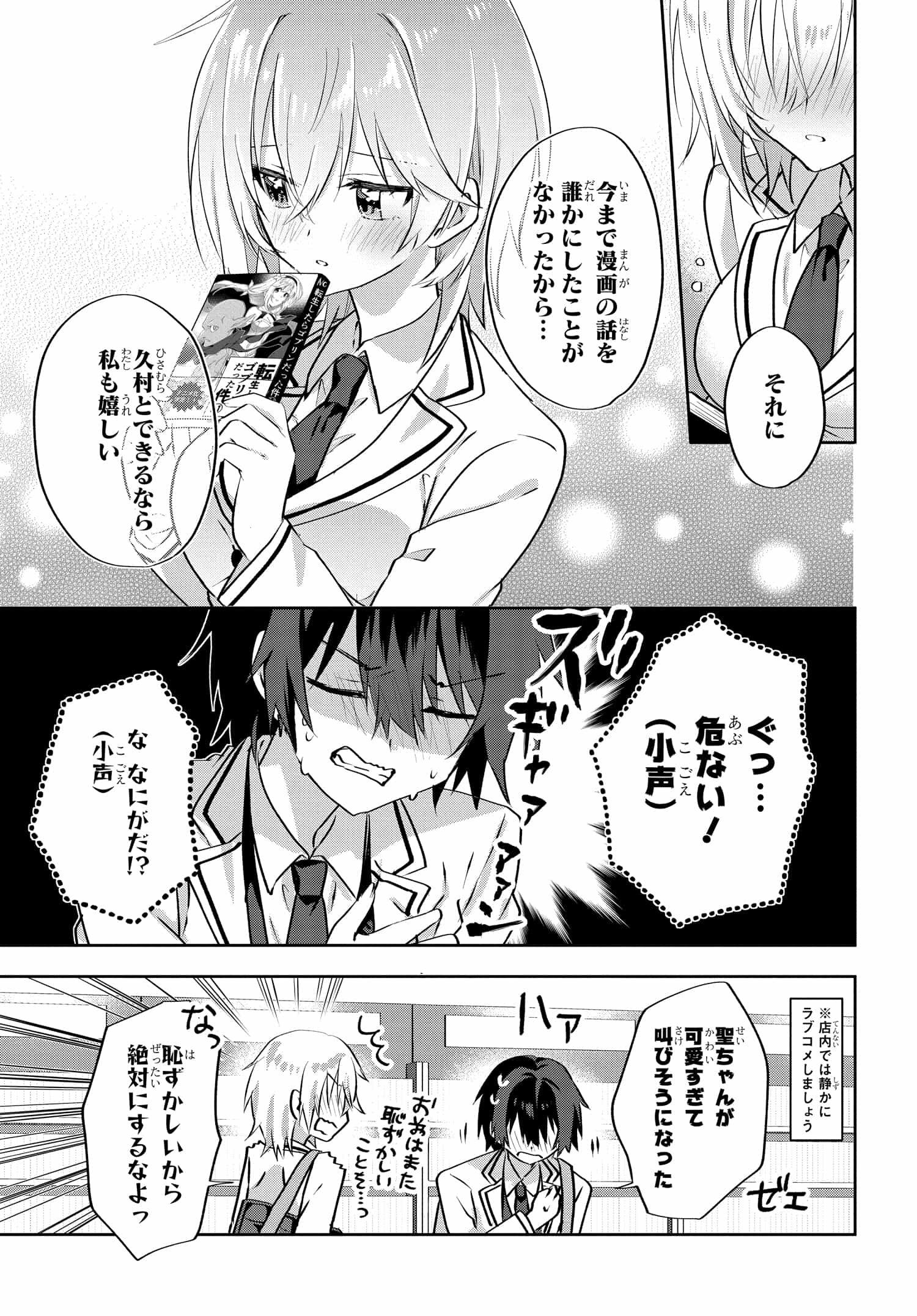 Romcom Manga ni Haitte Shimatta no de, Oshi no Make Heroine wo Zenryoku de Shiawase ni suru - Chapter 5.1 - Page 5