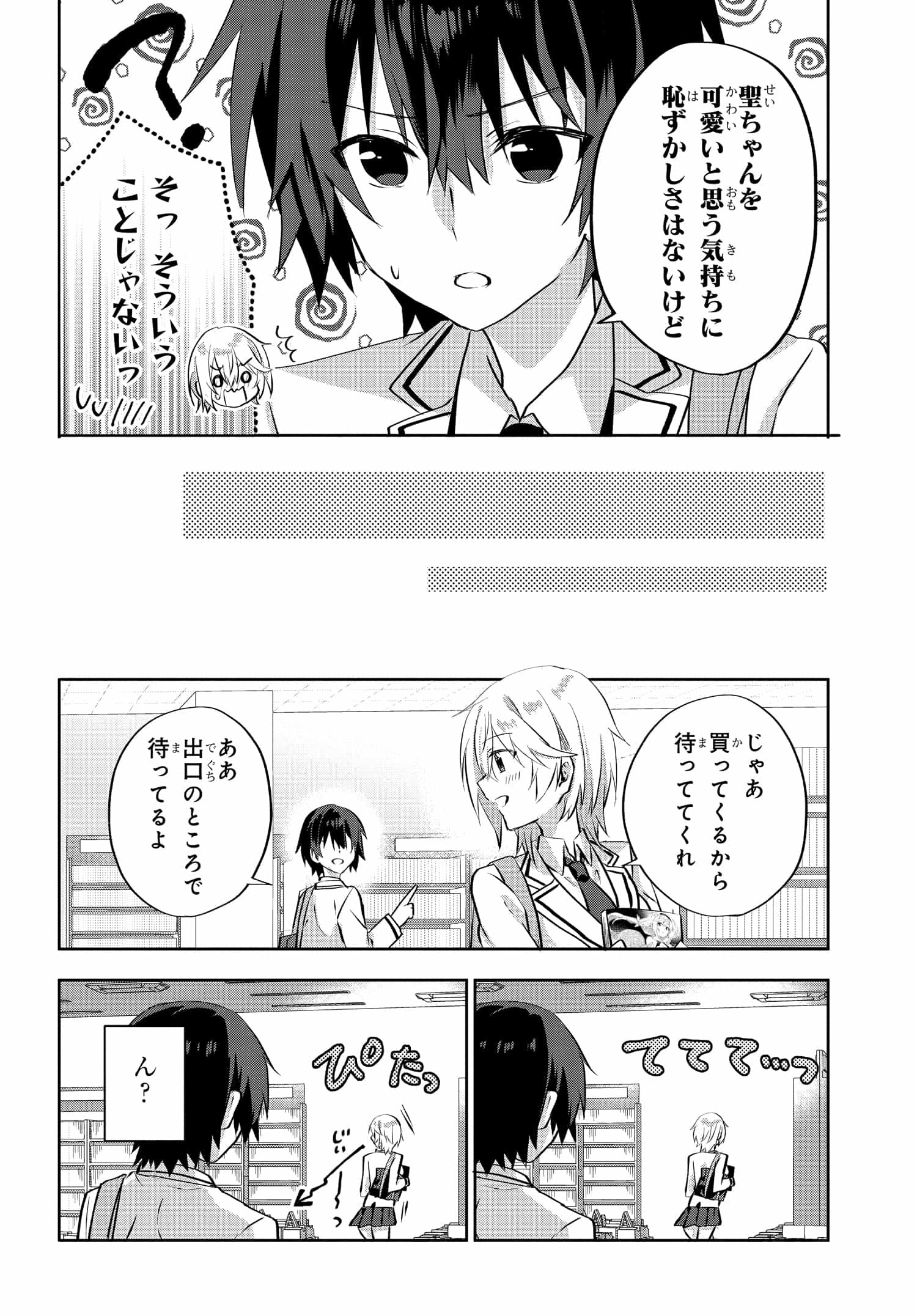 Romcom Manga ni Haitte Shimatta no de, Oshi no Make Heroine wo Zenryoku de Shiawase ni suru - Chapter 5.1 - Page 6