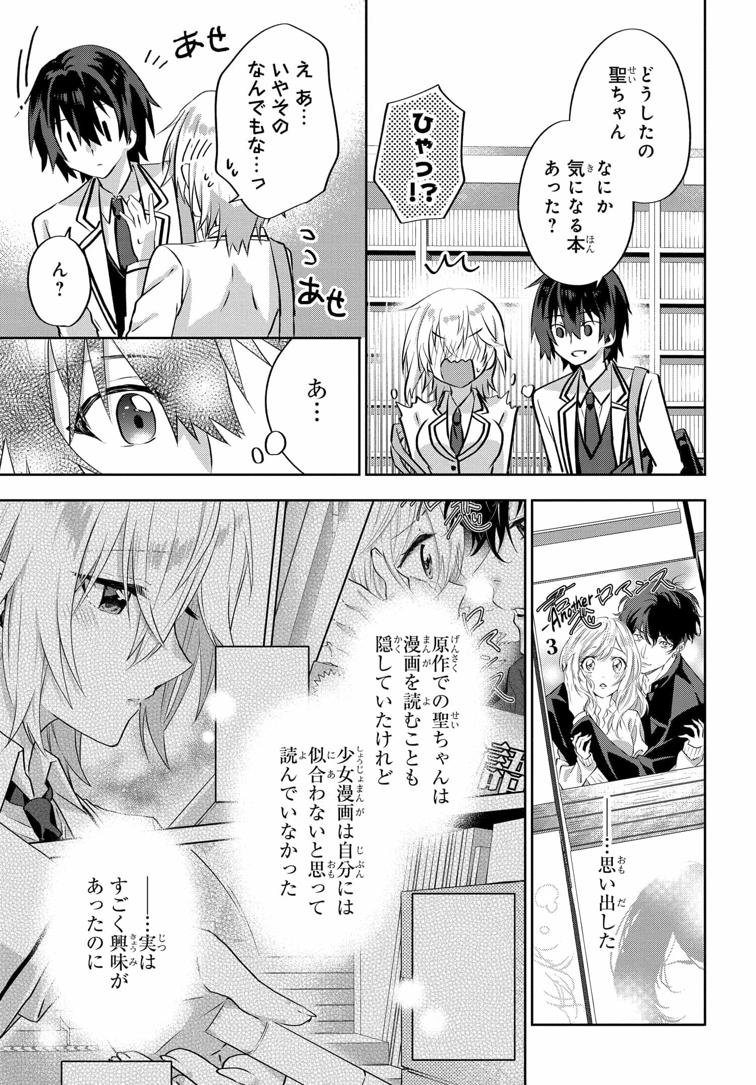 Romcom Manga ni Haitte Shimatta no de, Oshi no Make Heroine wo Zenryoku de Shiawase ni suru - Chapter 5.1 - Page 7