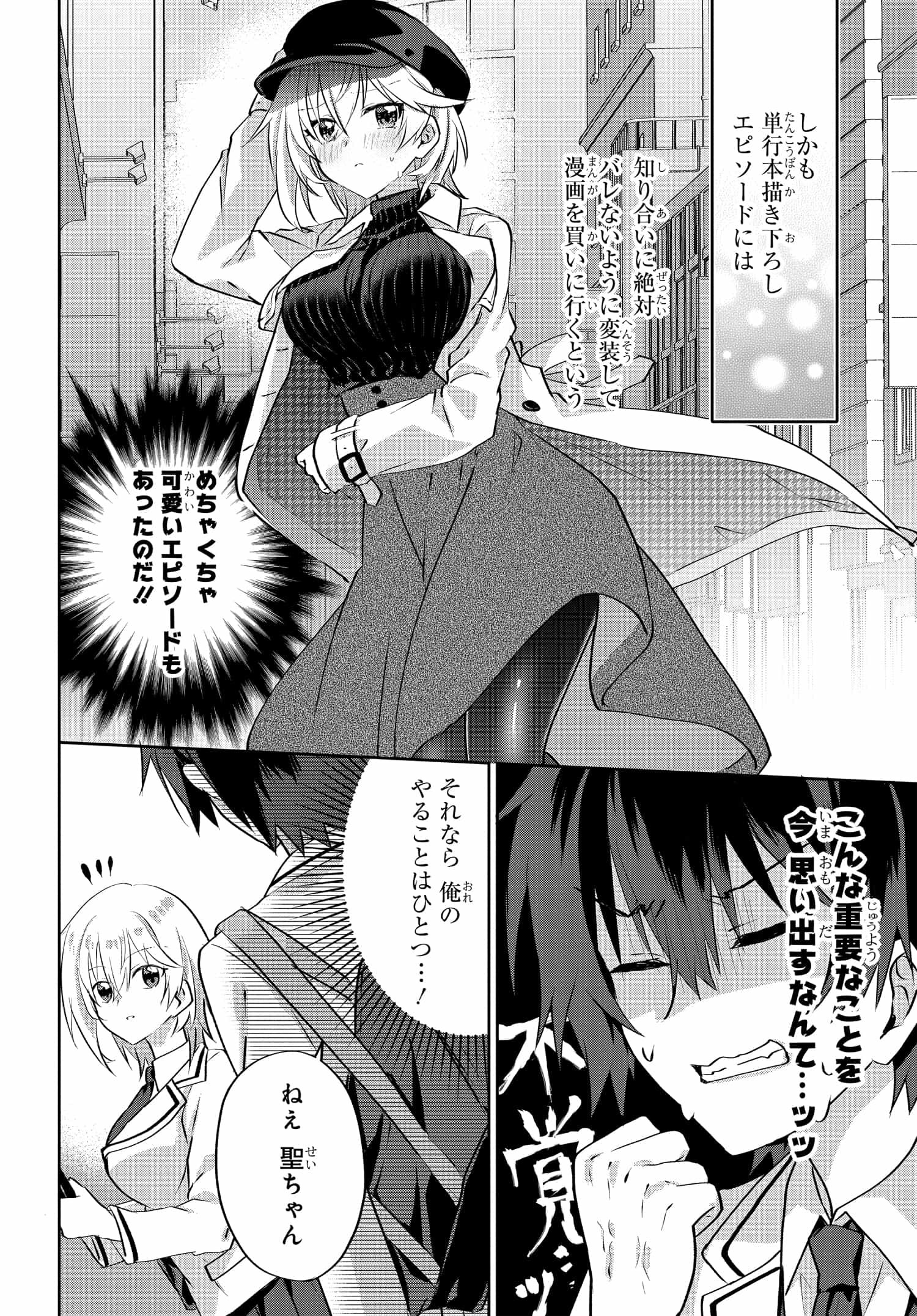 Romcom Manga ni Haitte Shimatta no de, Oshi no Make Heroine wo Zenryoku de Shiawase ni suru - Chapter 5.1 - Page 8
