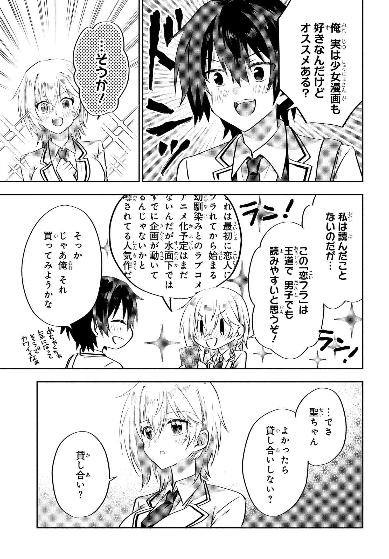 Romcom Manga ni Haitte Shimatta no de, Oshi no Make Heroine wo Zenryoku de Shiawase ni suru - Chapter 5.1 - Page 9