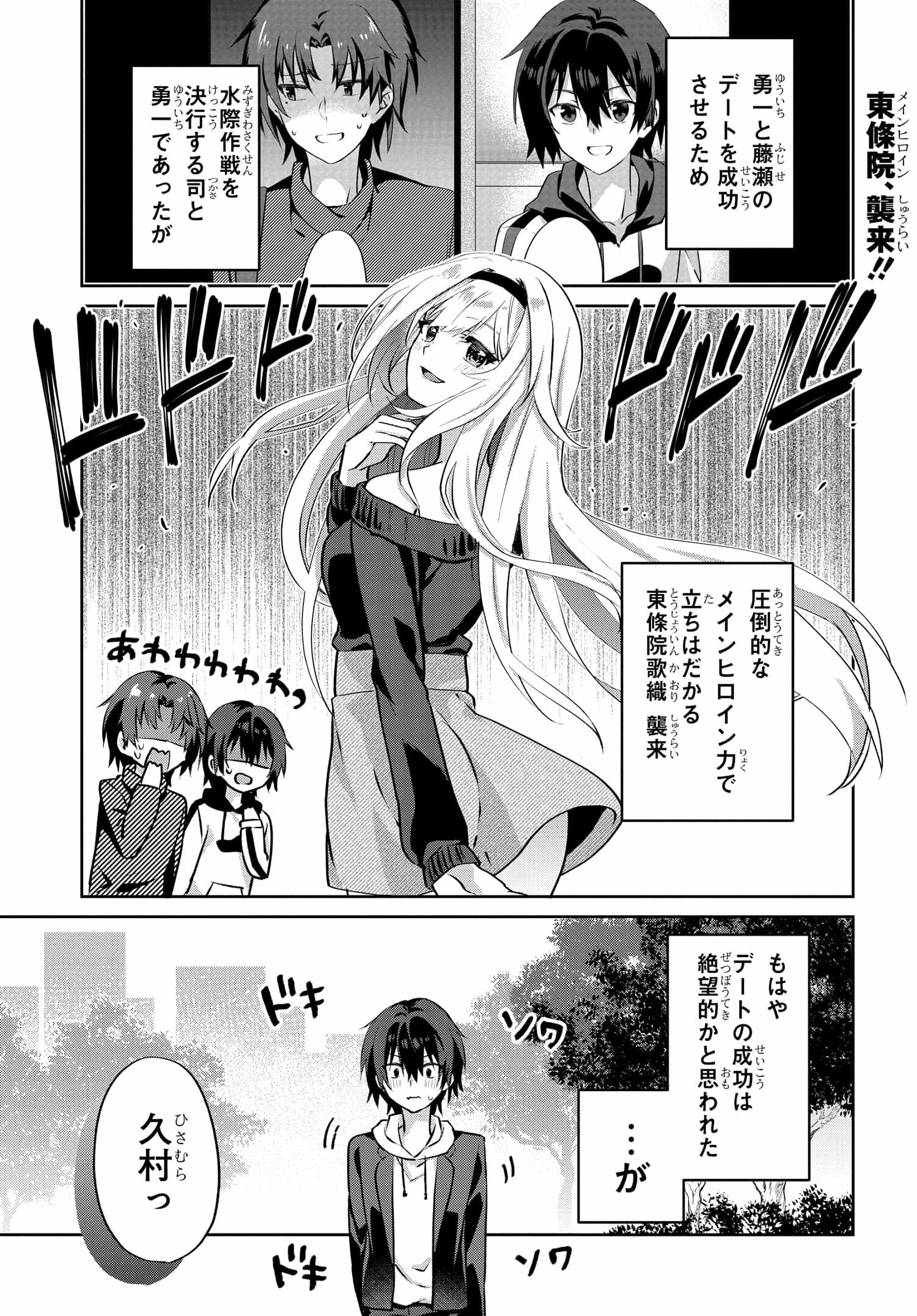 Romcom Manga ni Haitte Shimatta no de, Oshi no Make Heroine wo Zenryoku de Shiawase ni suru - Chapter 6.1 - Page 1