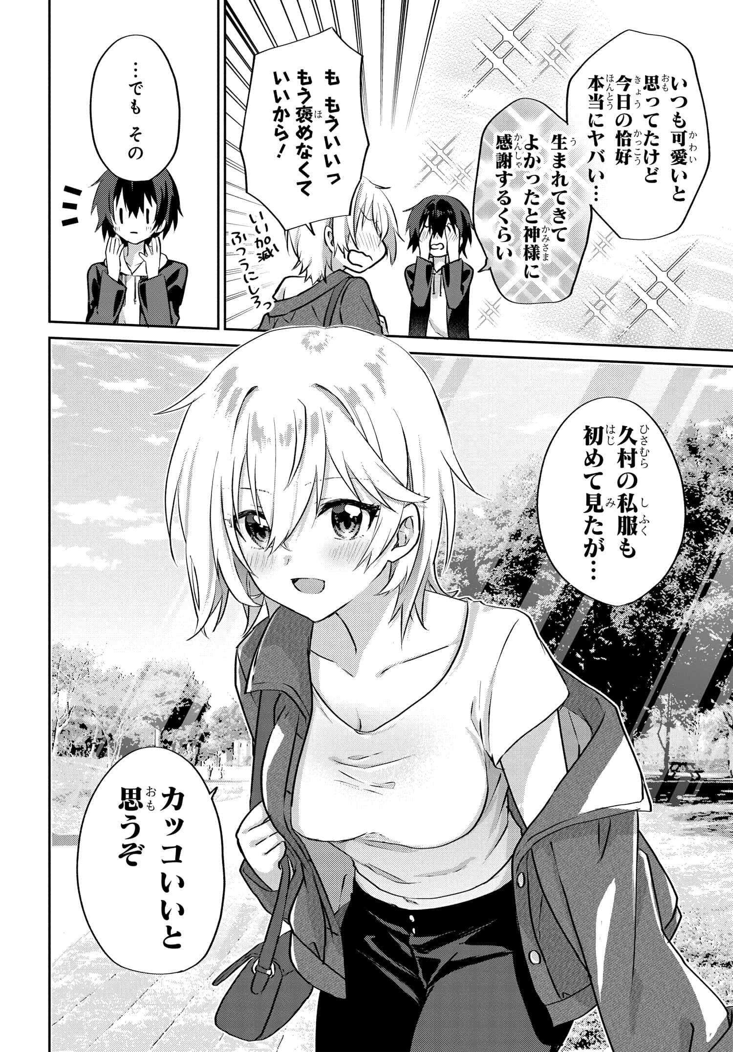 Romcom Manga ni Haitte Shimatta no de, Oshi no Make Heroine wo Zenryoku de Shiawase ni suru - Chapter 6.1 - Page 10