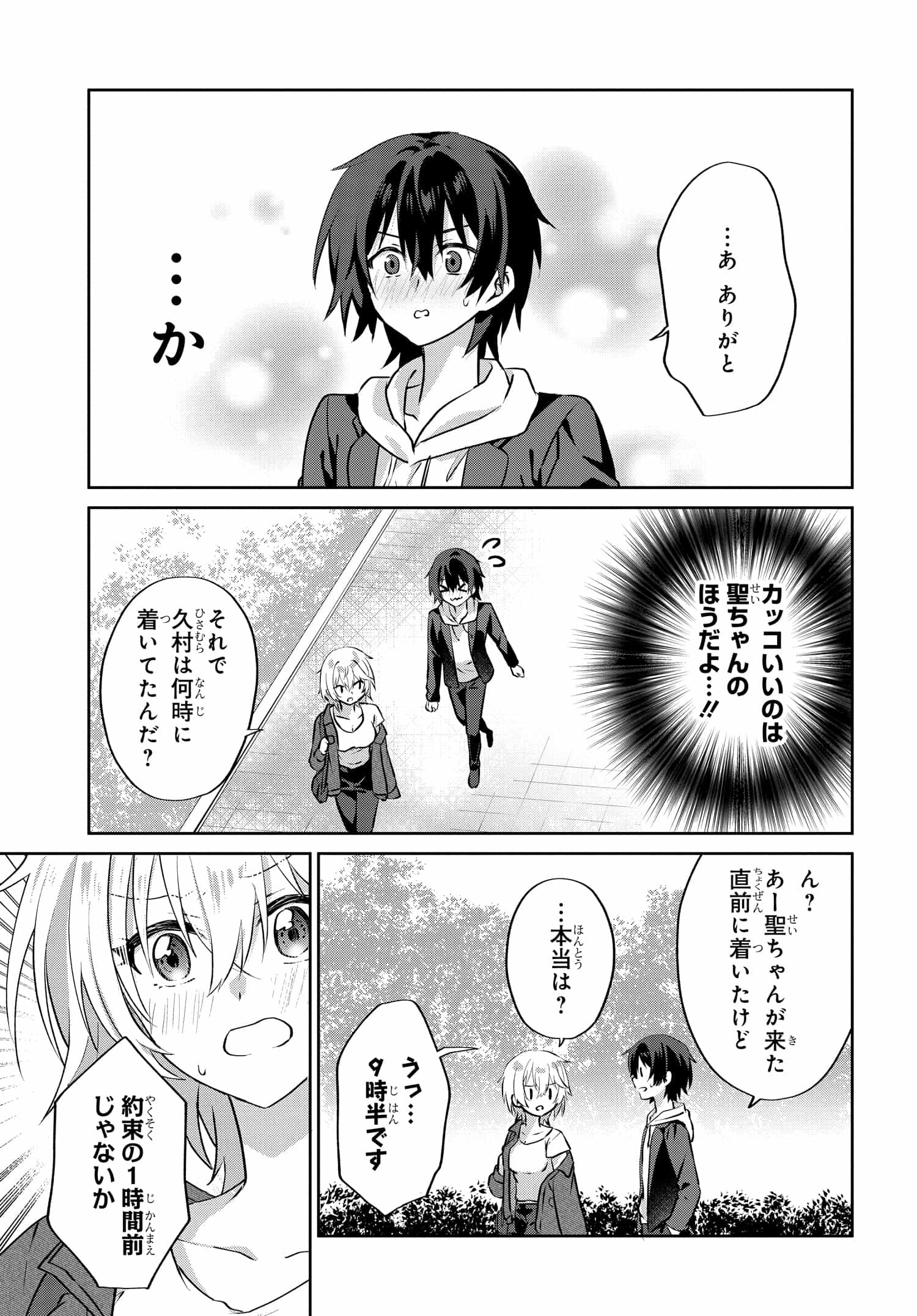 Romcom Manga ni Haitte Shimatta no de, Oshi no Make Heroine wo Zenryoku de Shiawase ni suru - Chapter 6.1 - Page 11