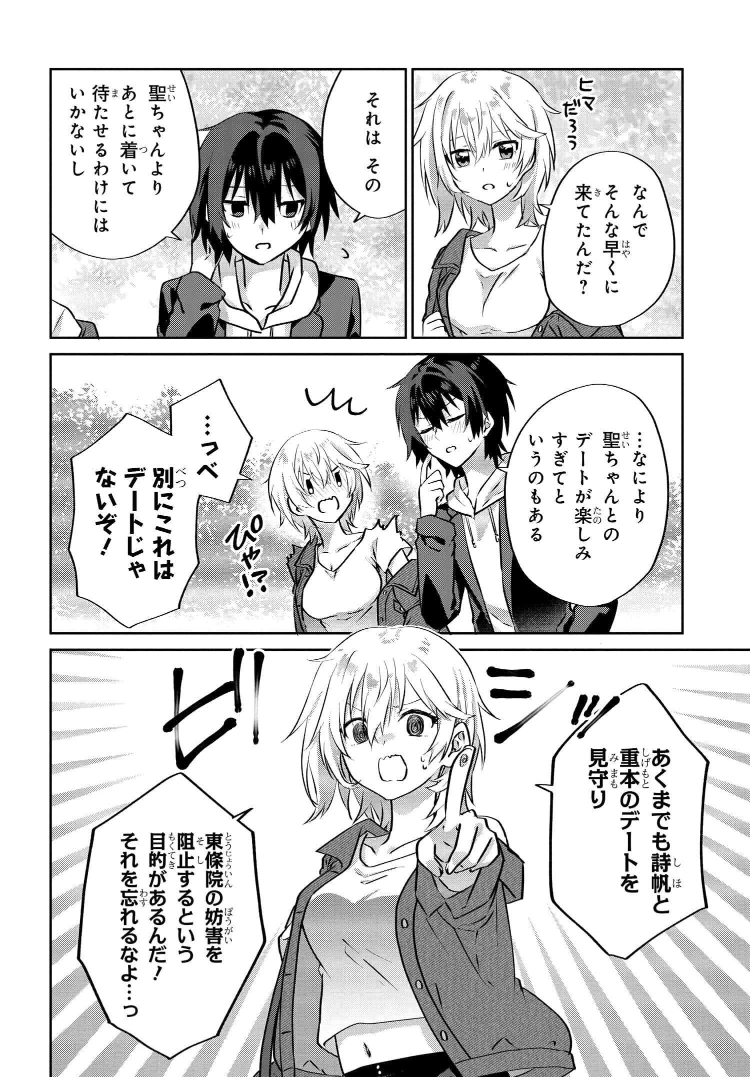 Romcom Manga ni Haitte Shimatta no de, Oshi no Make Heroine wo Zenryoku de Shiawase ni suru - Chapter 6.1 - Page 12