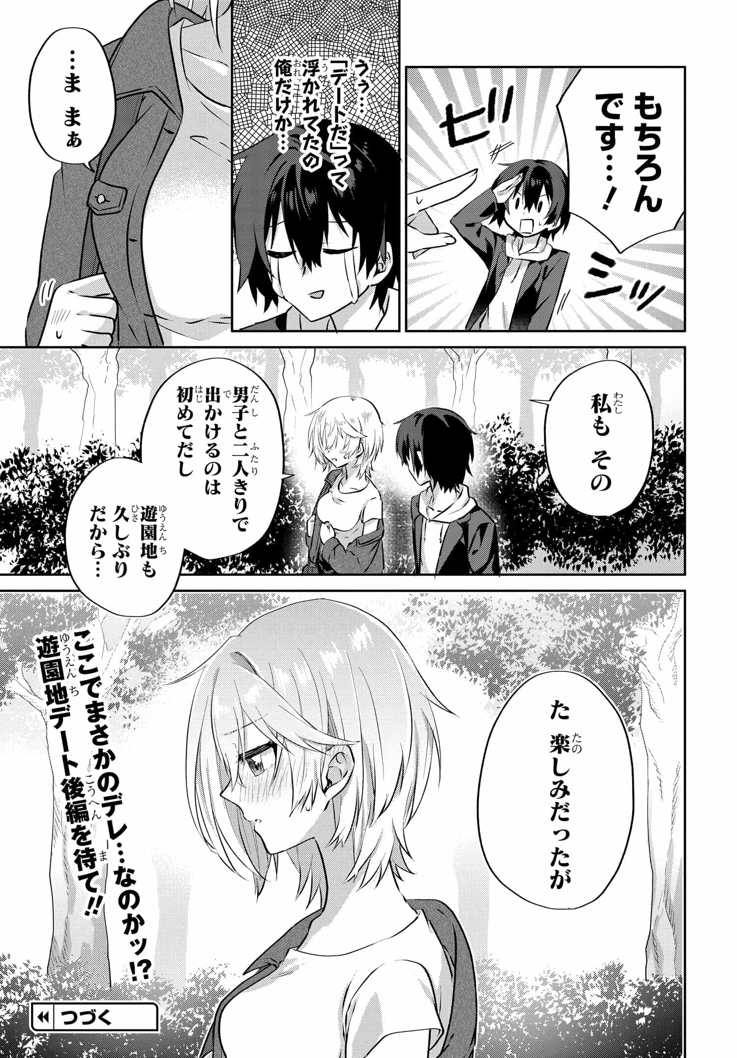 Romcom Manga ni Haitte Shimatta no de, Oshi no Make Heroine wo Zenryoku de Shiawase ni suru - Chapter 6.1 - Page 13