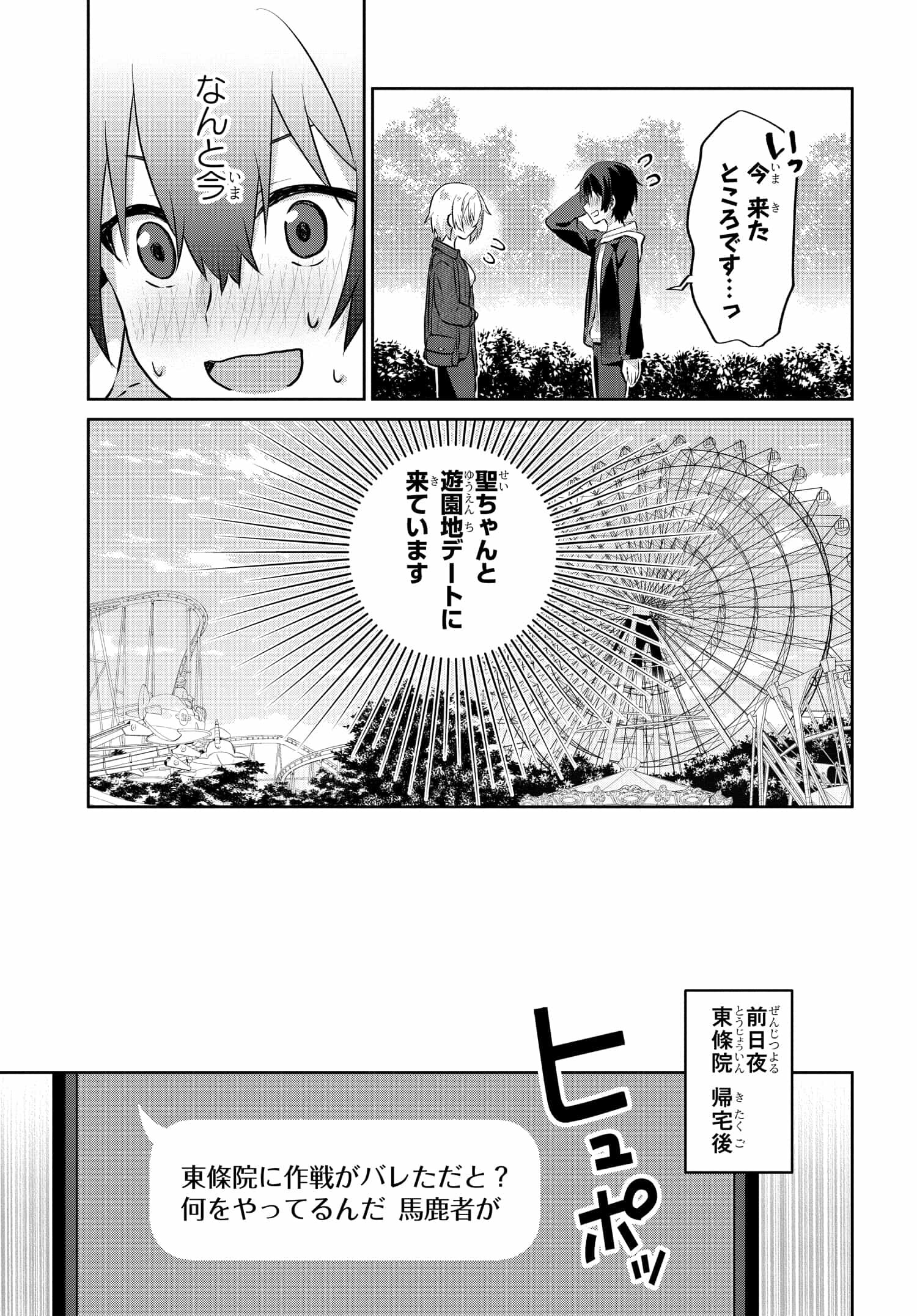 Romcom Manga ni Haitte Shimatta no de, Oshi no Make Heroine wo Zenryoku de Shiawase ni suru - Chapter 6.1 - Page 3