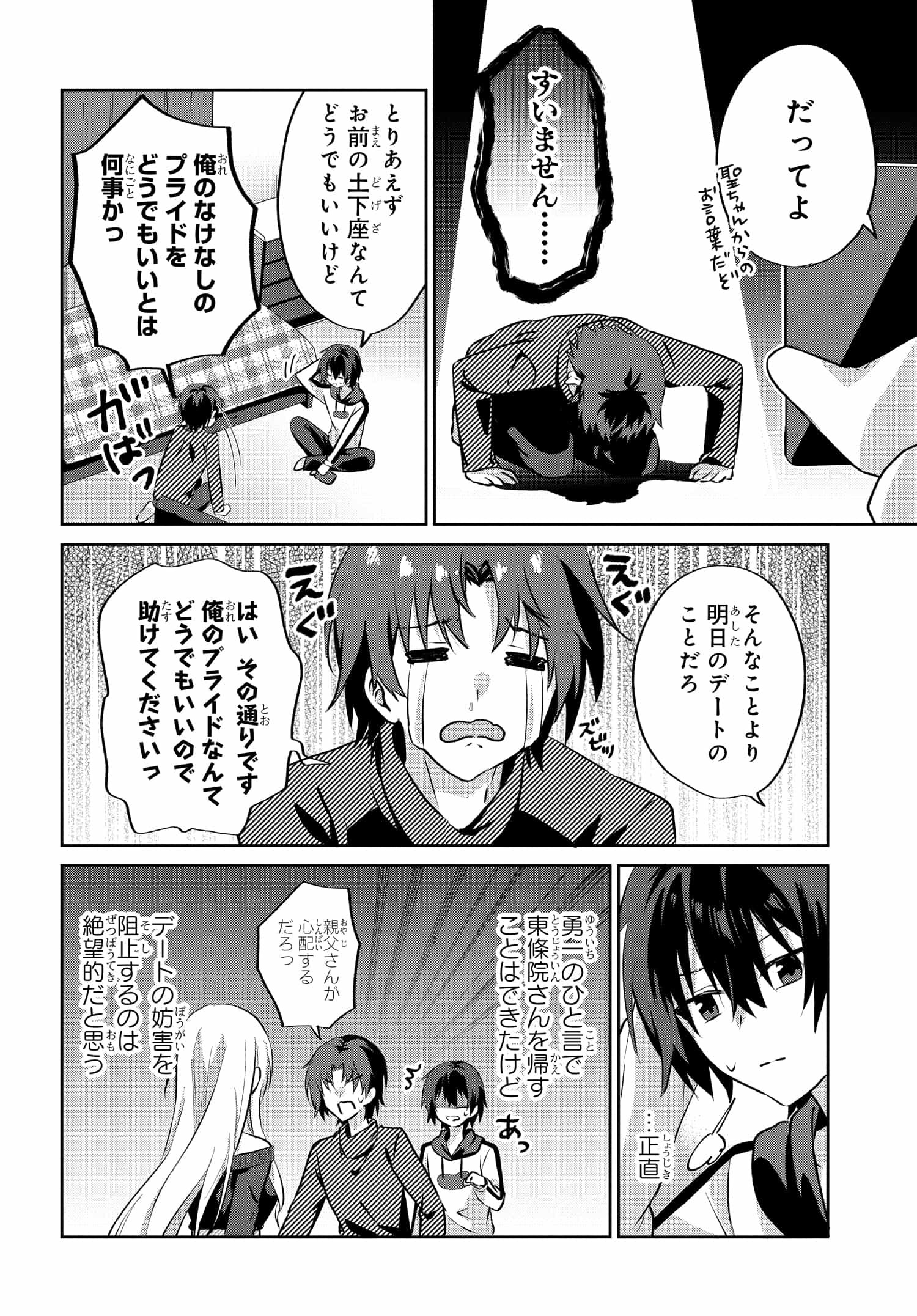 Romcom Manga ni Haitte Shimatta no de, Oshi no Make Heroine wo Zenryoku de Shiawase ni suru - Chapter 6.1 - Page 4