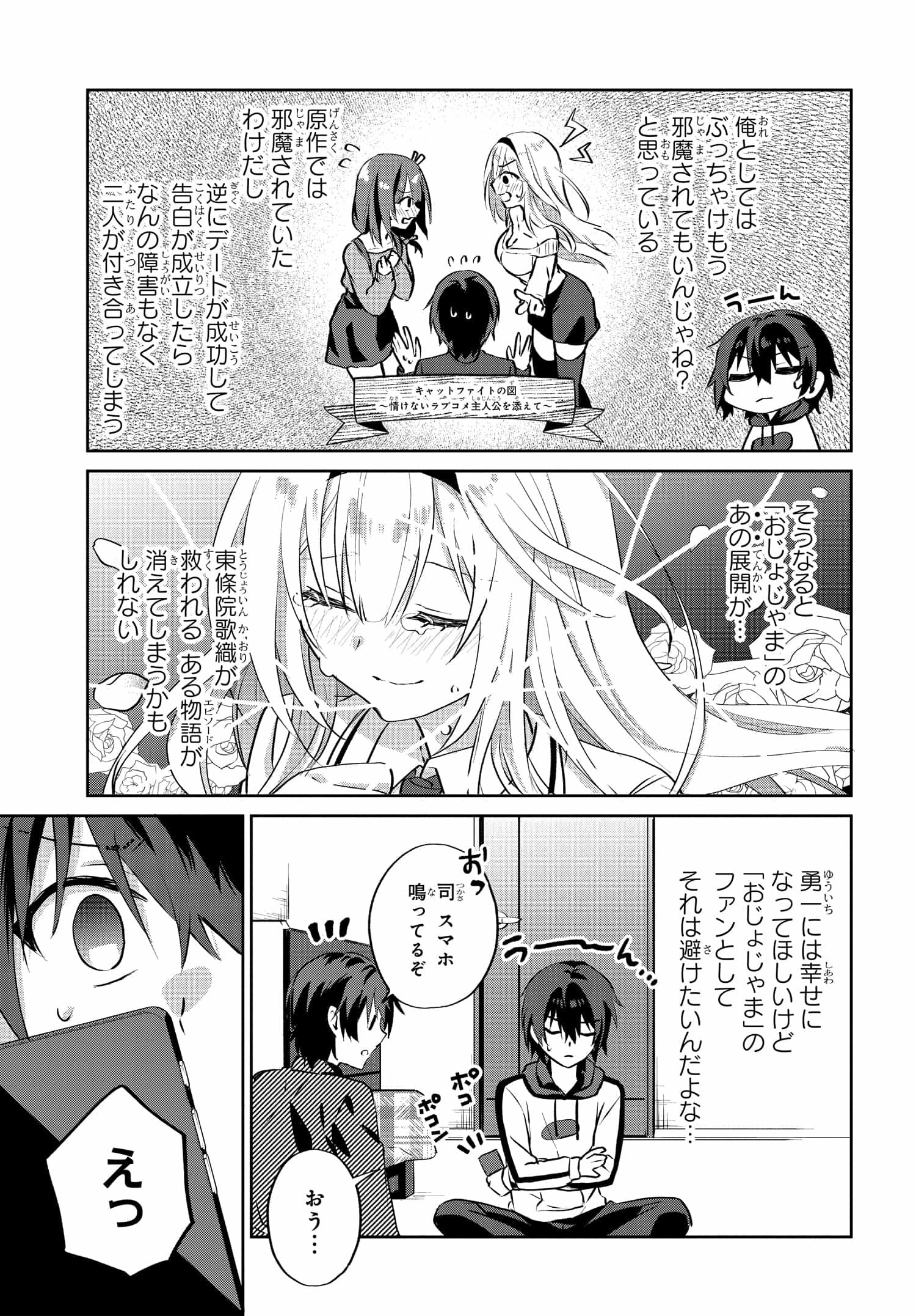 Romcom Manga ni Haitte Shimatta no de, Oshi no Make Heroine wo Zenryoku de Shiawase ni suru - Chapter 6.1 - Page 5