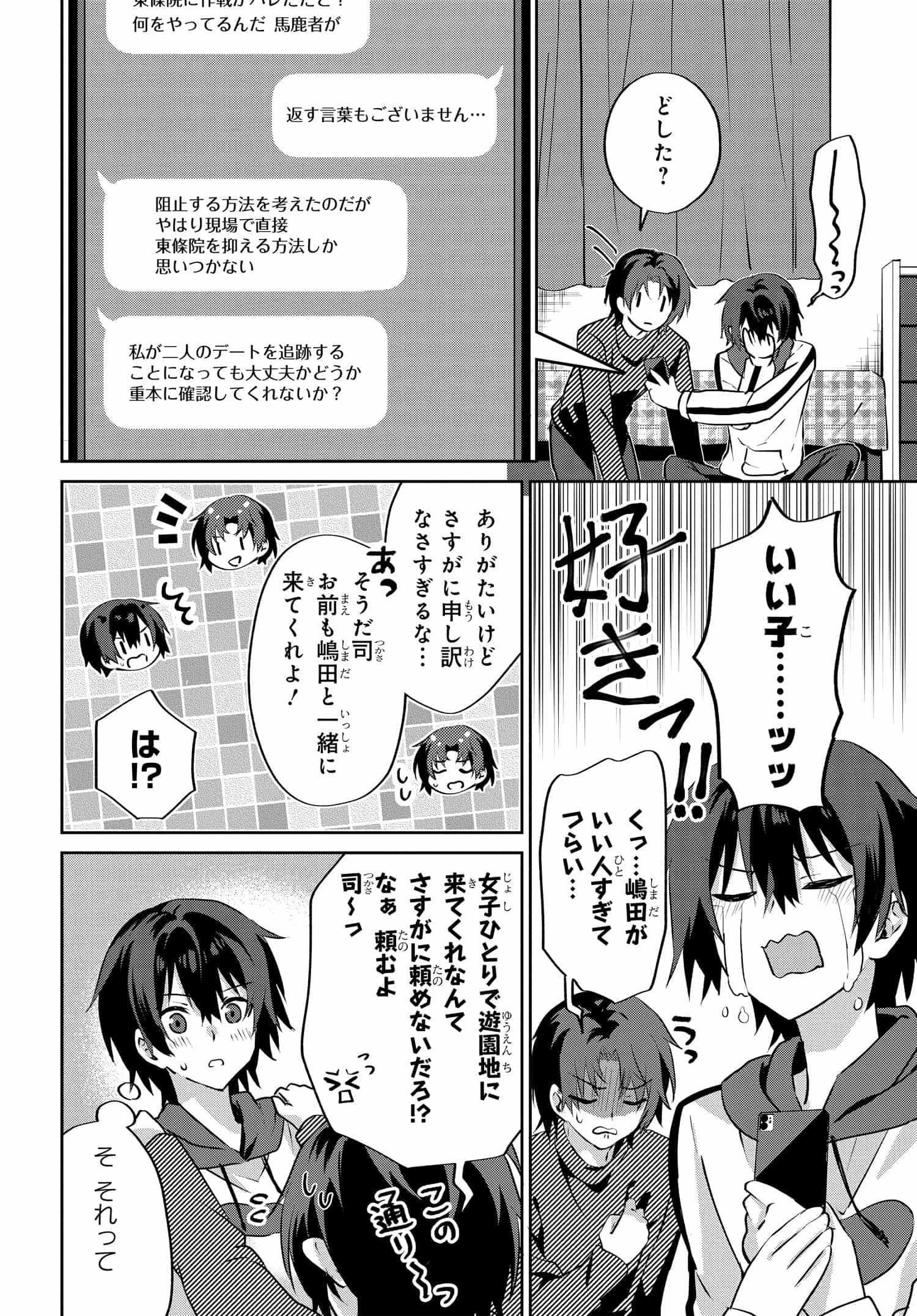 Romcom Manga ni Haitte Shimatta no de, Oshi no Make Heroine wo Zenryoku de Shiawase ni suru - Chapter 6.1 - Page 6