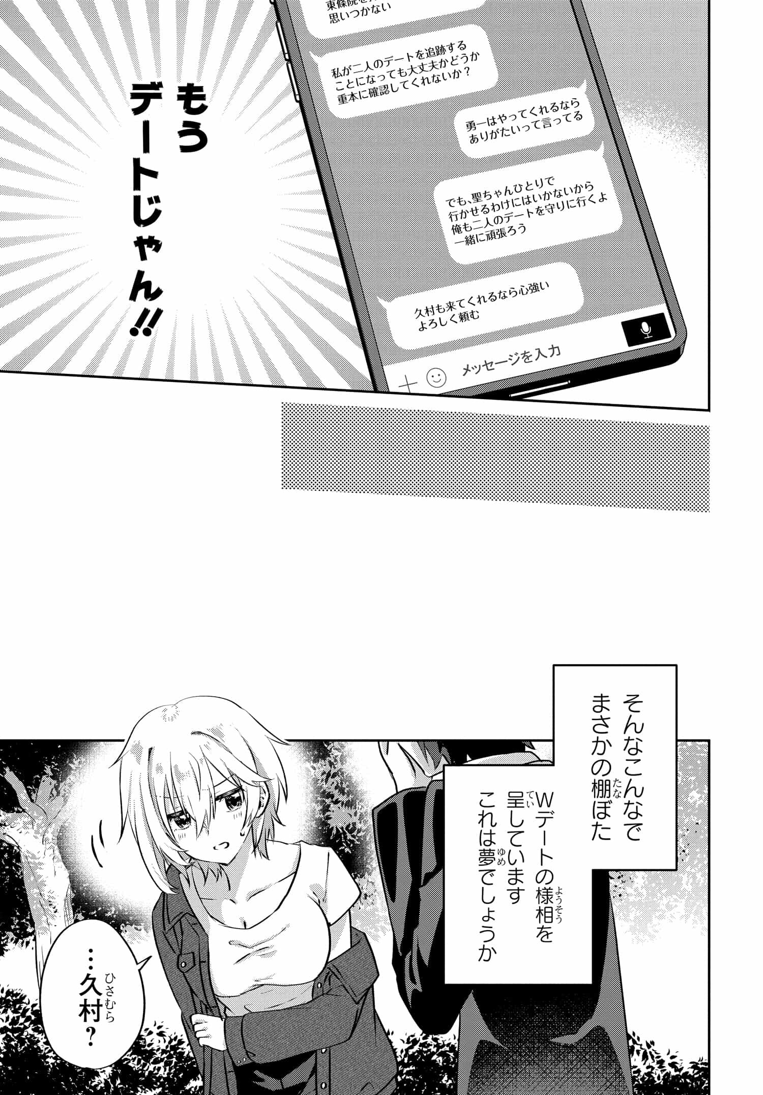 Romcom Manga ni Haitte Shimatta no de, Oshi no Make Heroine wo Zenryoku de Shiawase ni suru - Chapter 6.1 - Page 7