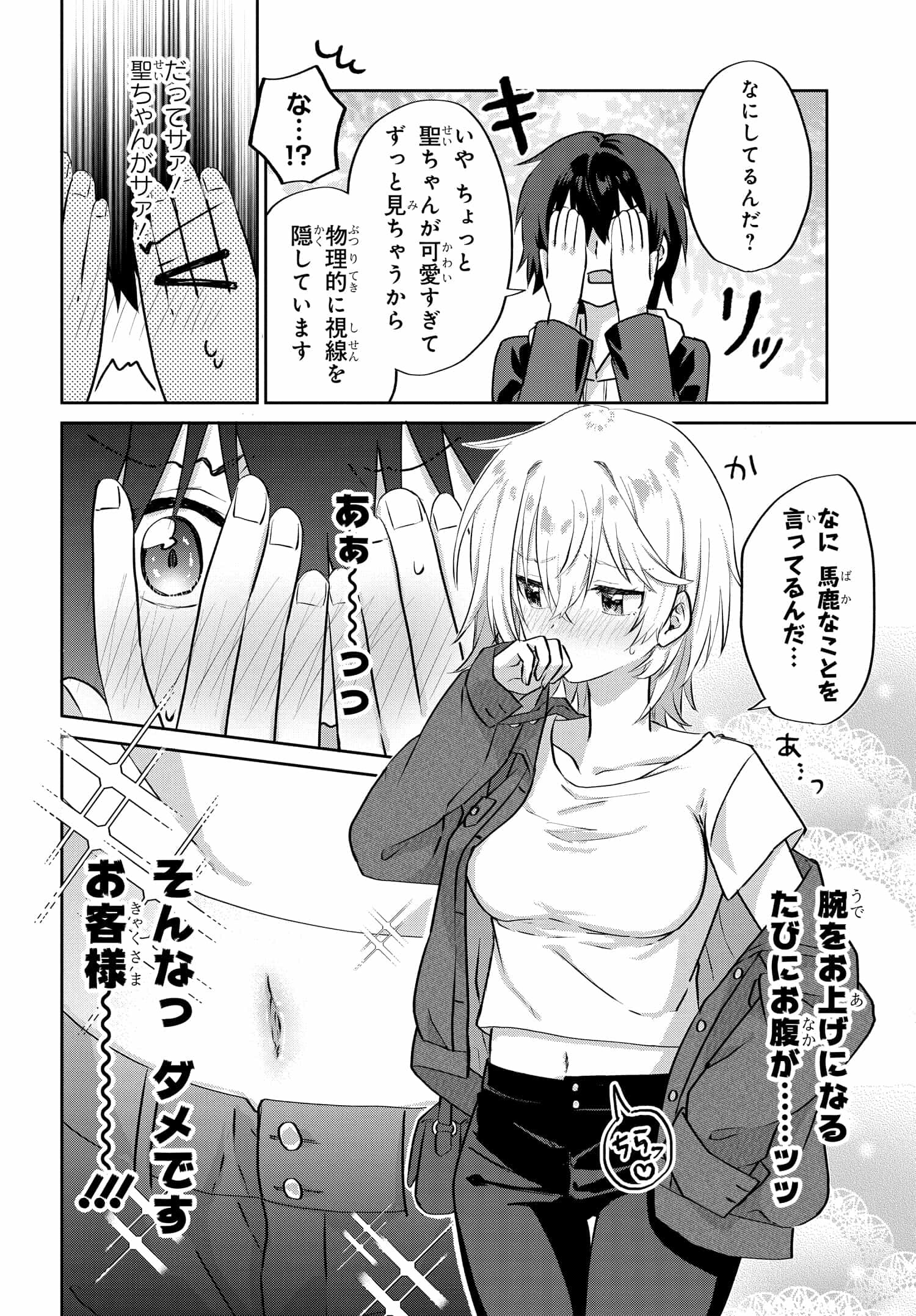 Romcom Manga ni Haitte Shimatta no de, Oshi no Make Heroine wo Zenryoku de Shiawase ni suru - Chapter 6.1 - Page 8