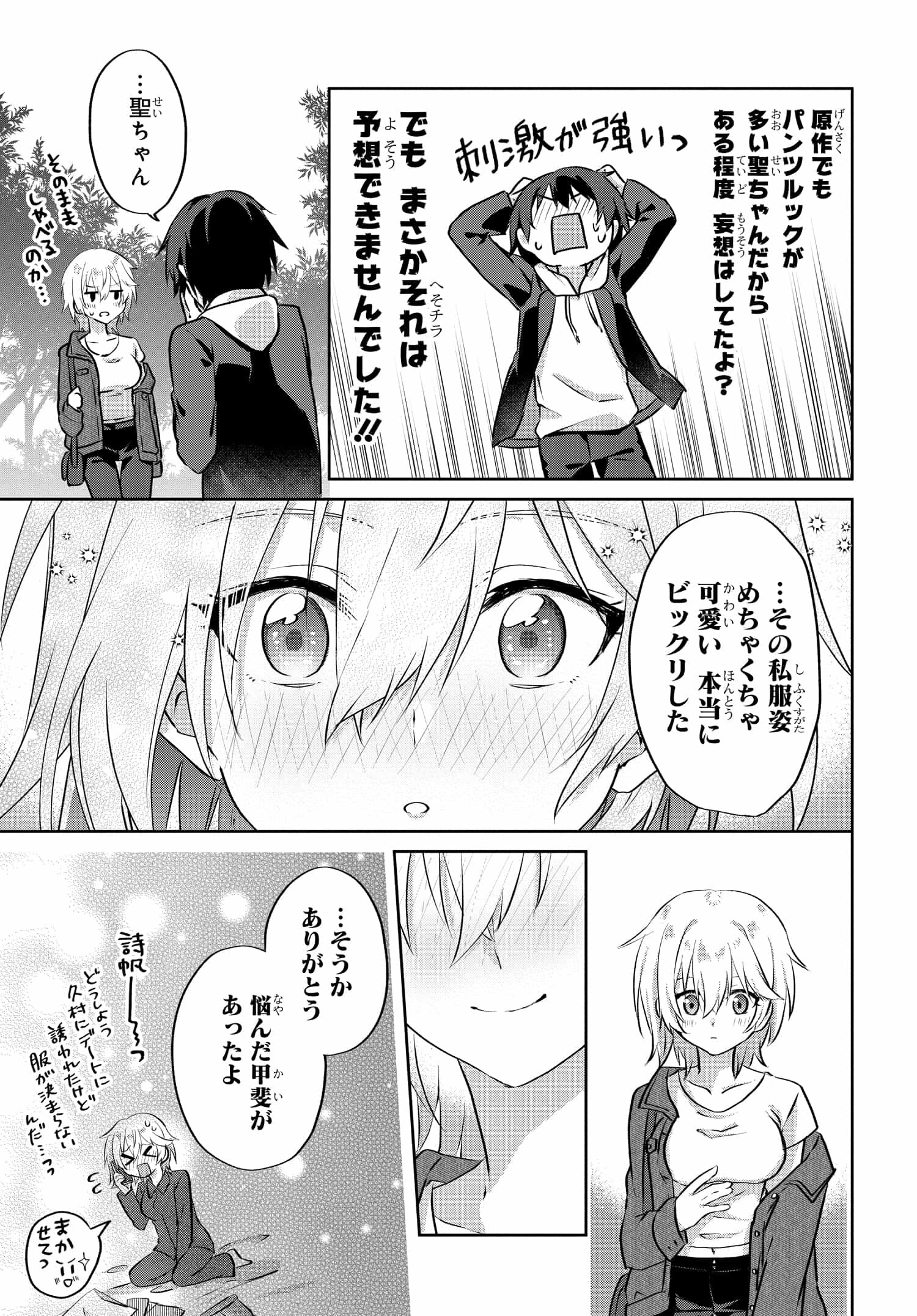 Romcom Manga ni Haitte Shimatta no de, Oshi no Make Heroine wo Zenryoku de Shiawase ni suru - Chapter 6.1 - Page 9
