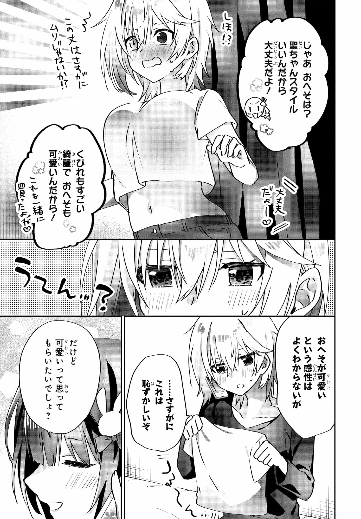 Romcom Manga ni Haitte Shimatta no de, Oshi no Make Heroine wo Zenryoku de Shiawase ni suru - Chapter 6.3 - Page 3