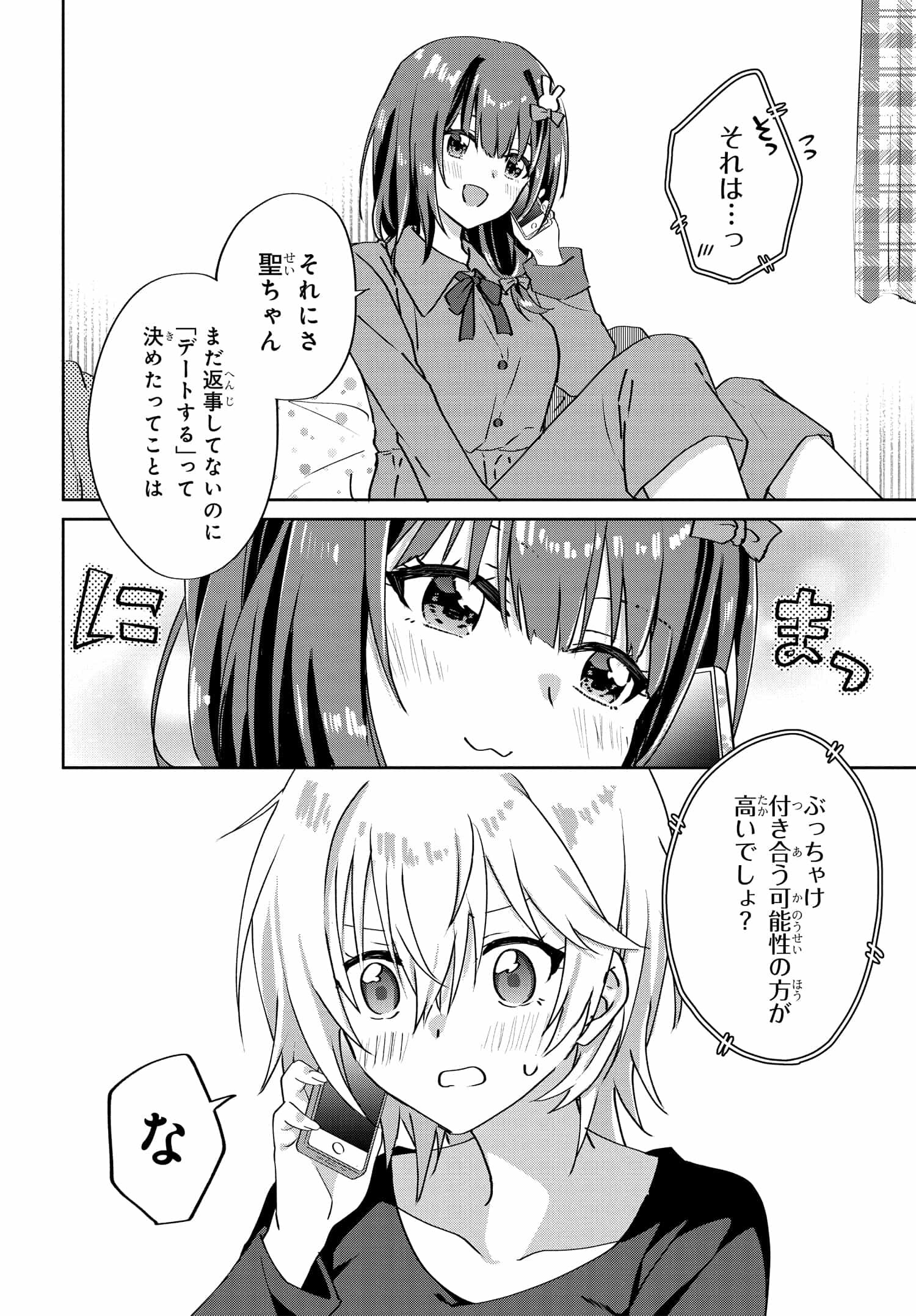 Romcom Manga ni Haitte Shimatta no de, Oshi no Make Heroine wo Zenryoku de Shiawase ni suru - Chapter 6.3 - Page 4