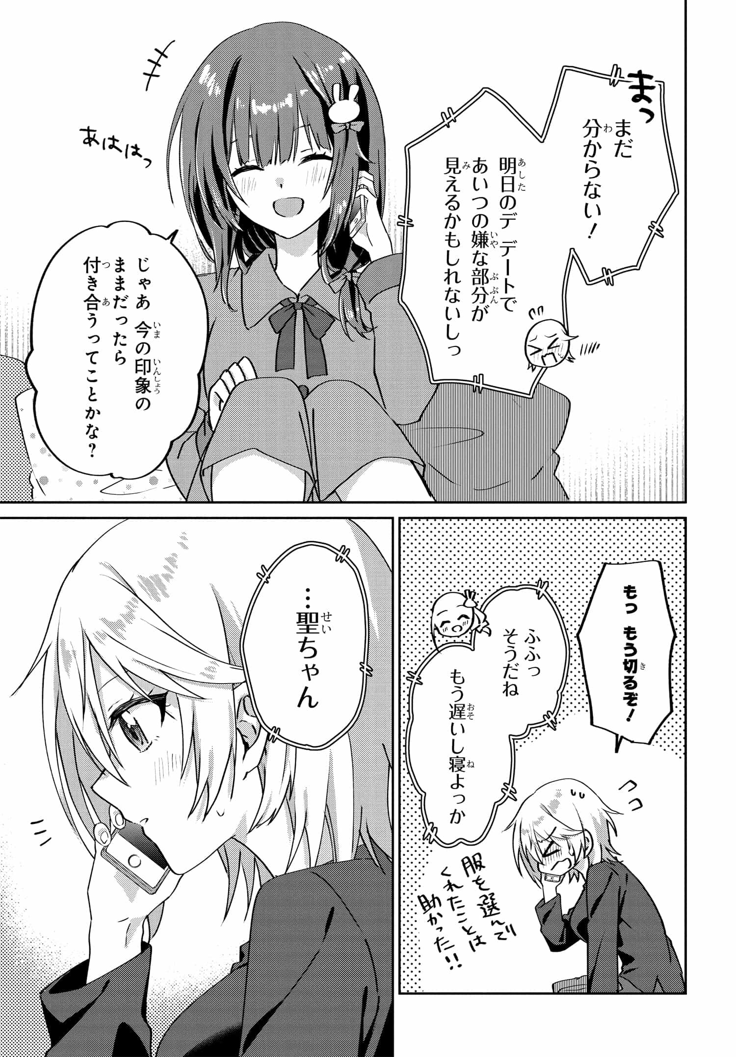 Romcom Manga ni Haitte Shimatta no de, Oshi no Make Heroine wo Zenryoku de Shiawase ni suru - Chapter 6.3 - Page 5