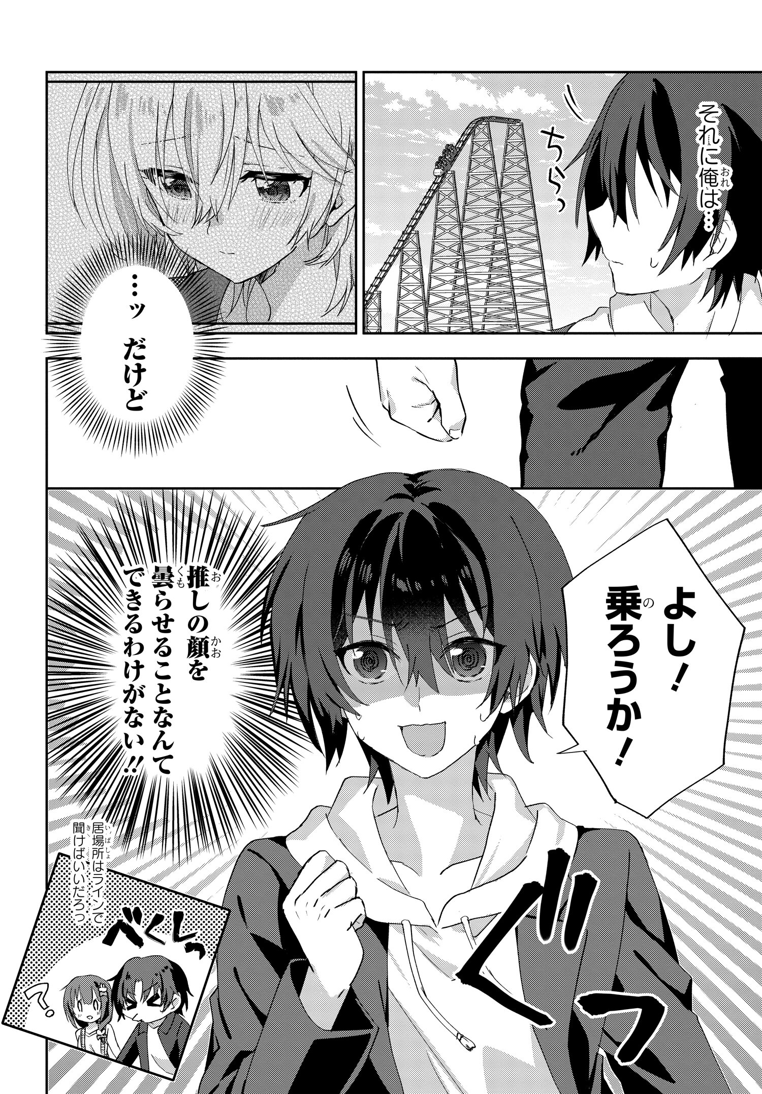 Romcom Manga ni Haitte Shimatta no de, Oshi no Make Heroine wo Zenryoku de Shiawase ni suru - Chapter 7.1 - Page 4