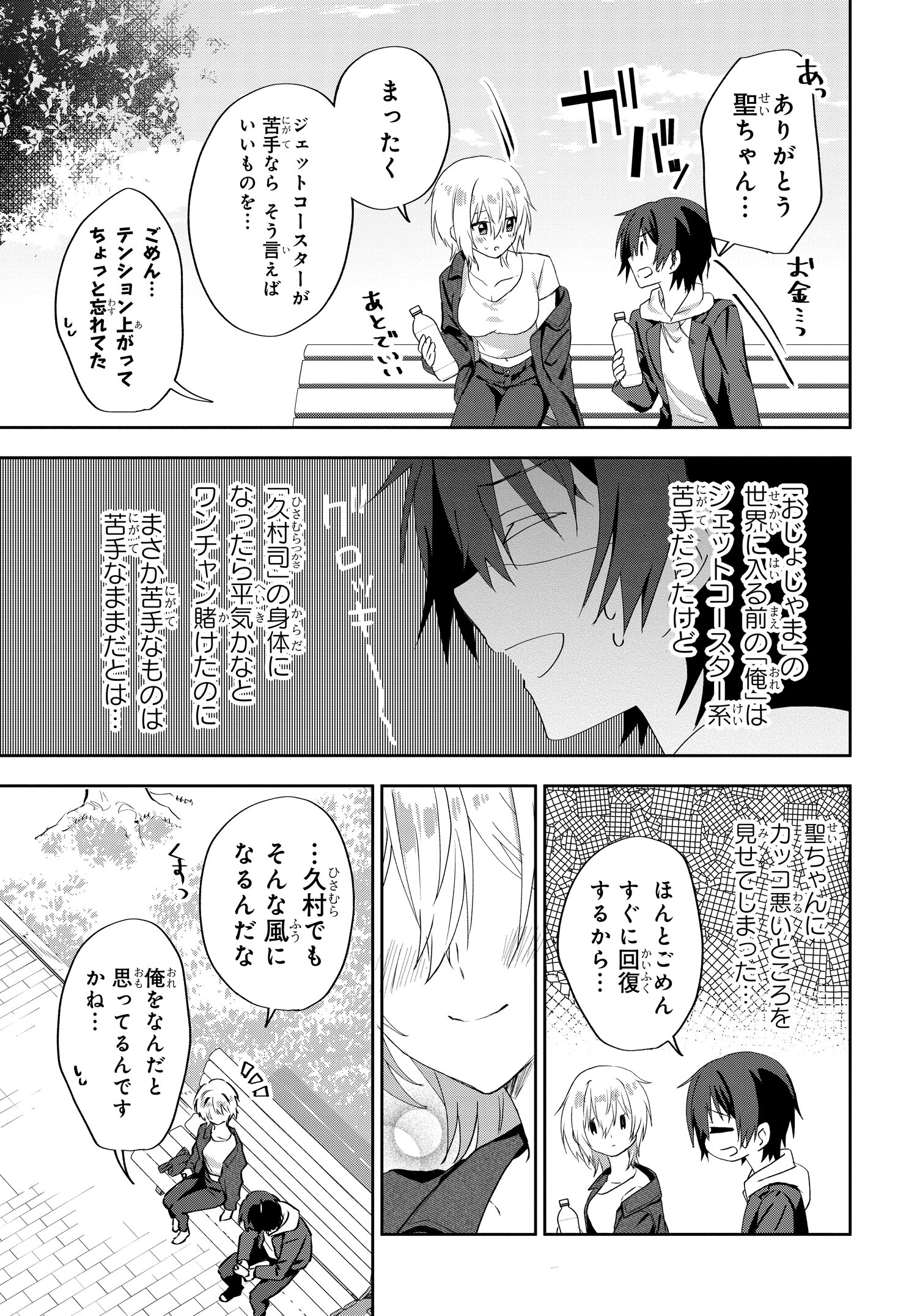 Romcom Manga ni Haitte Shimatta no de, Oshi no Make Heroine wo Zenryoku de Shiawase ni suru - Chapter 7.1 - Page 7