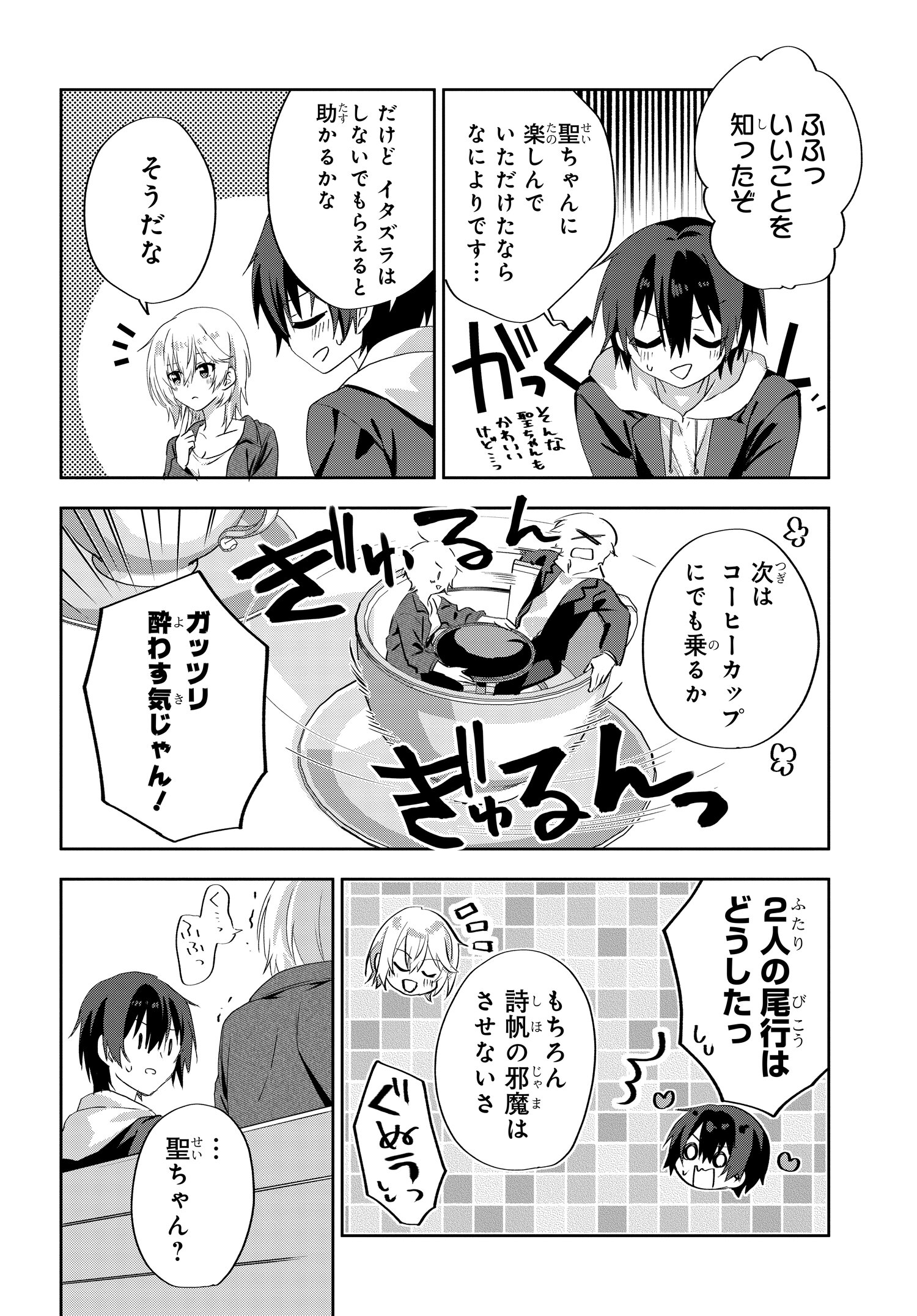 Romcom Manga ni Haitte Shimatta no de, Oshi no Make Heroine wo Zenryoku de Shiawase ni suru - Chapter 7.1 - Page 8