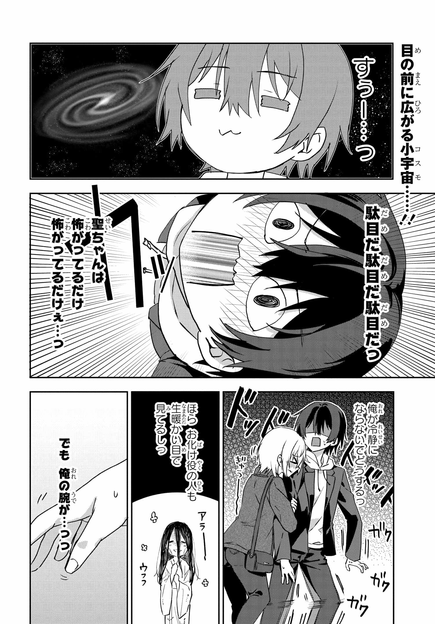 Romcom Manga ni Haitte Shimatta no de, Oshi no Make Heroine wo Zenryoku de Shiawase ni suru - Chapter 7.3 - Page 1