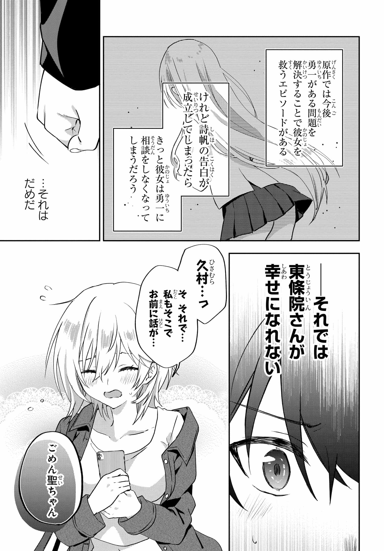 Romcom Manga ni Haitte Shimatta no de, Oshi no Make Heroine wo Zenryoku de Shiawase ni suru - Chapter 7.3 - Page 10