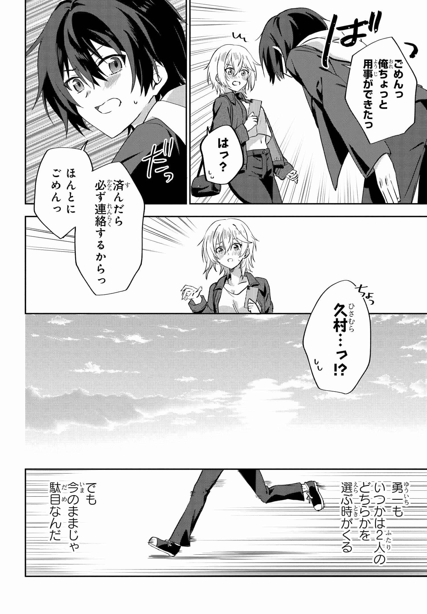 Romcom Manga ni Haitte Shimatta no de, Oshi no Make Heroine wo Zenryoku de Shiawase ni suru - Chapter 7.3 - Page 11