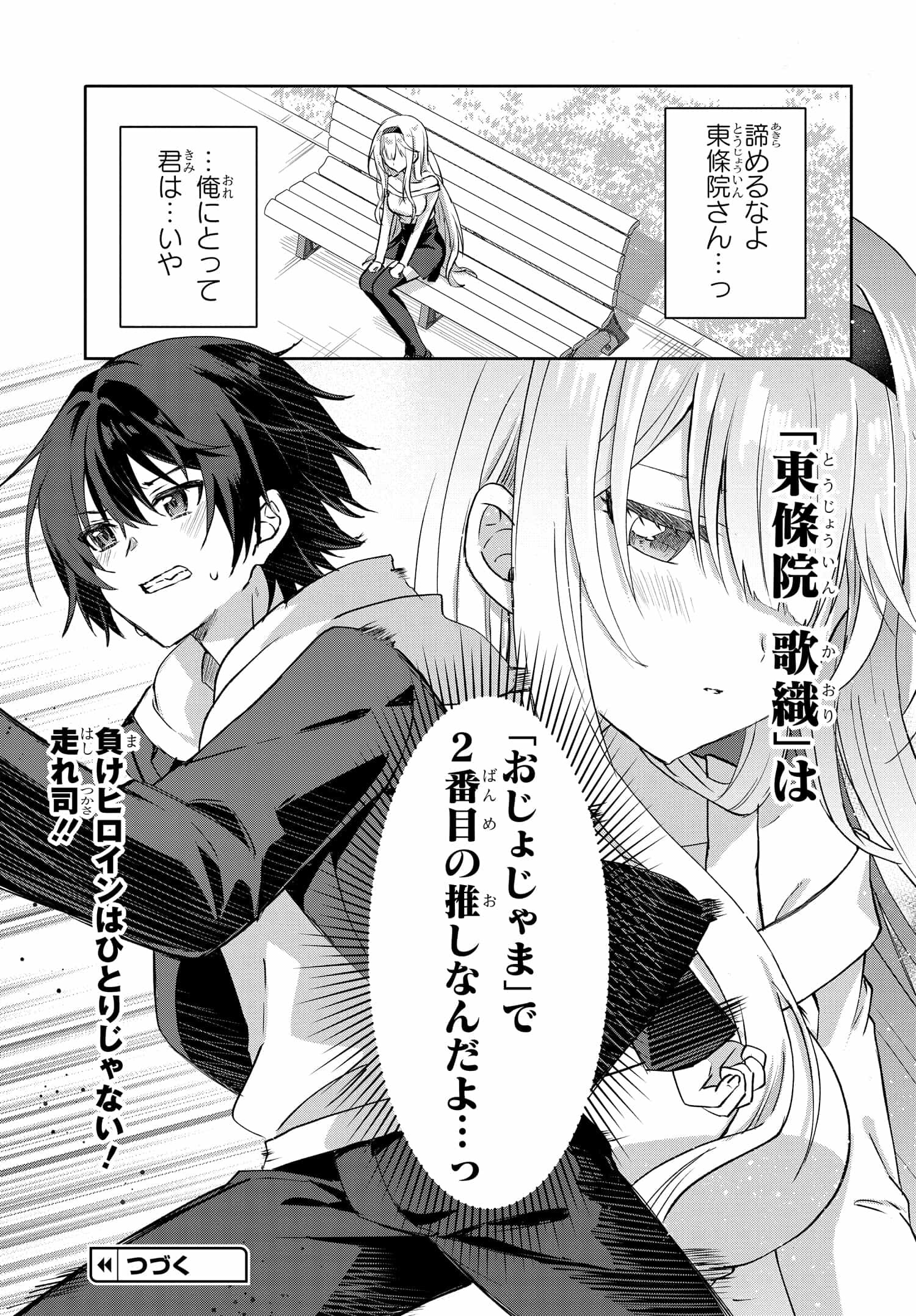 Romcom Manga ni Haitte Shimatta no de, Oshi no Make Heroine wo Zenryoku de Shiawase ni suru - Chapter 7.3 - Page 12