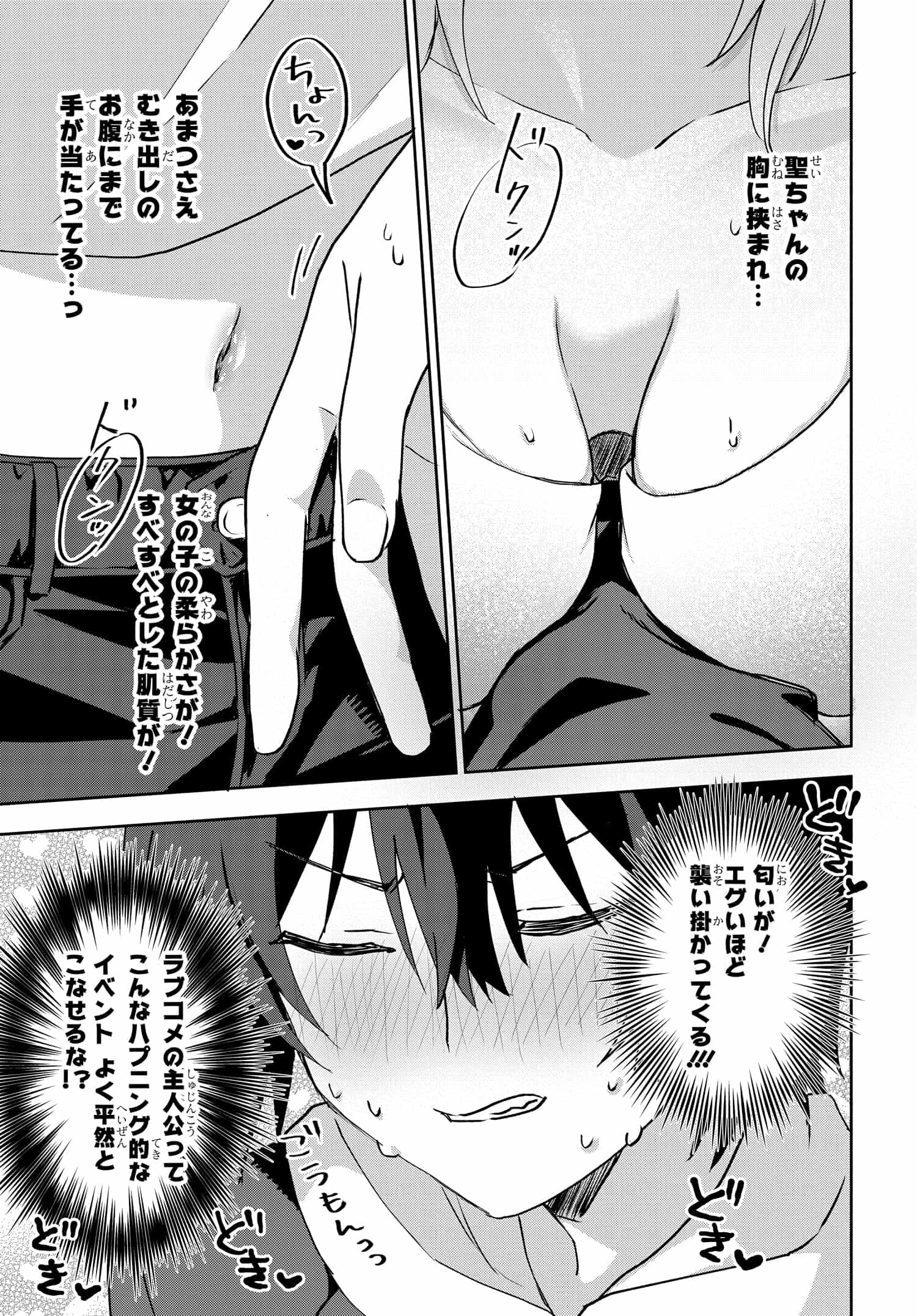 Romcom Manga ni Haitte Shimatta no de, Oshi no Make Heroine wo Zenryoku de Shiawase ni suru - Chapter 7.3 - Page 2