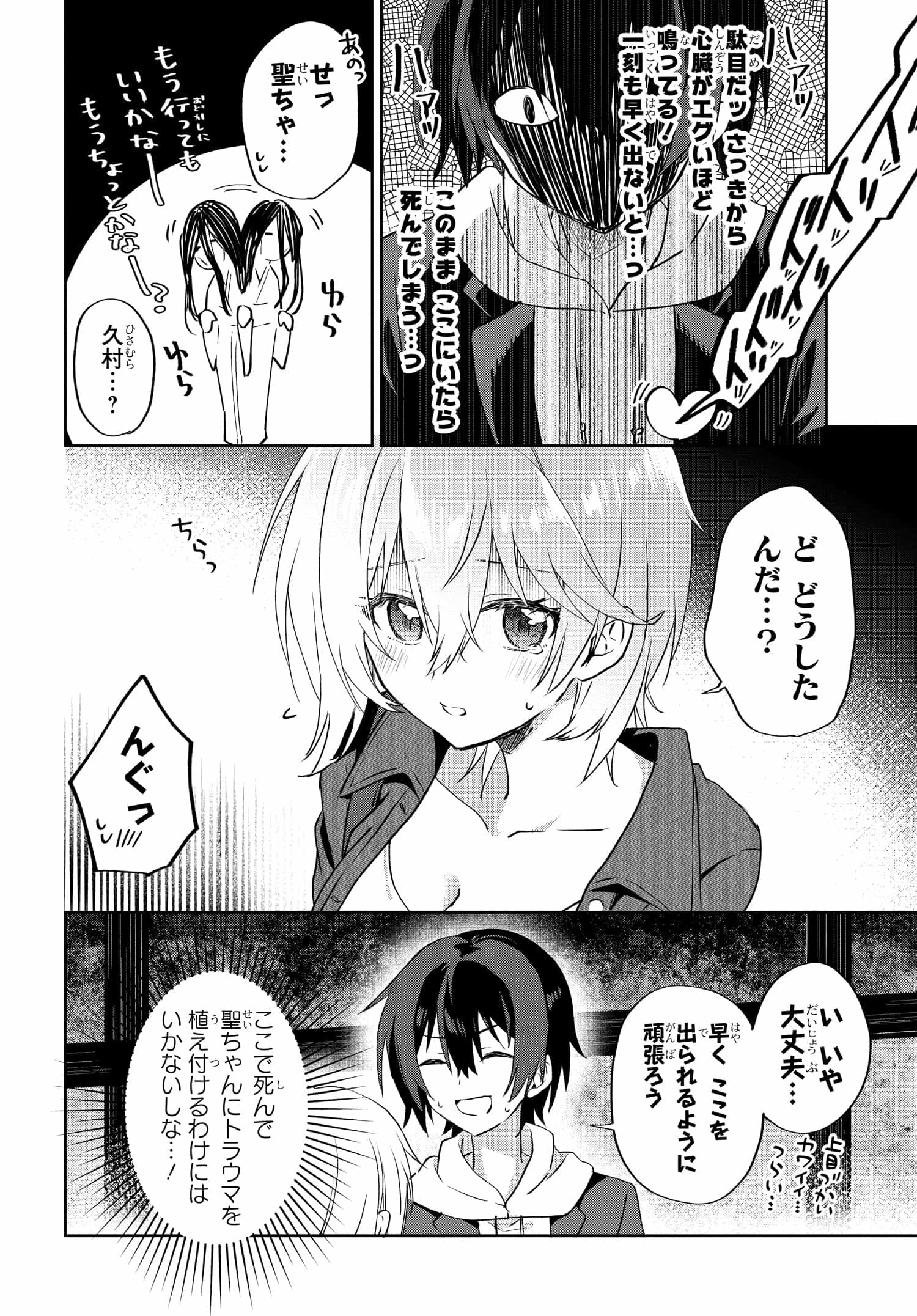 Romcom Manga ni Haitte Shimatta no de, Oshi no Make Heroine wo Zenryoku de Shiawase ni suru - Chapter 7.3 - Page 3
