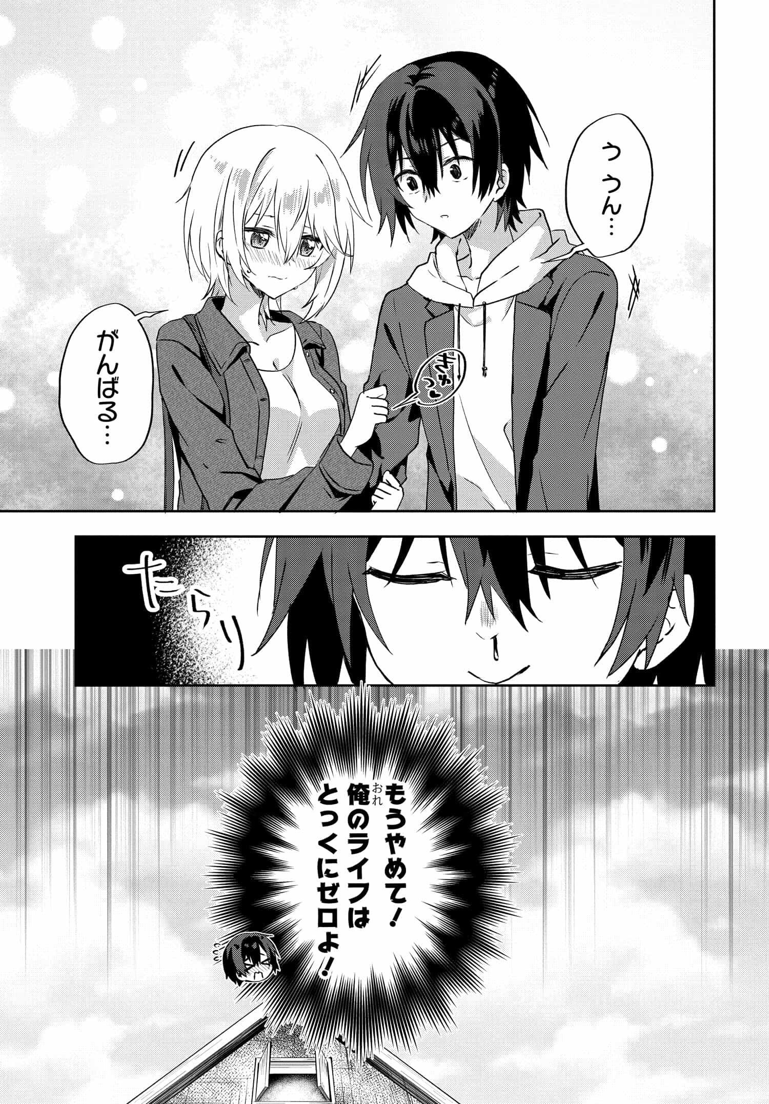 Romcom Manga ni Haitte Shimatta no de, Oshi no Make Heroine wo Zenryoku de Shiawase ni suru - Chapter 7.3 - Page 4
