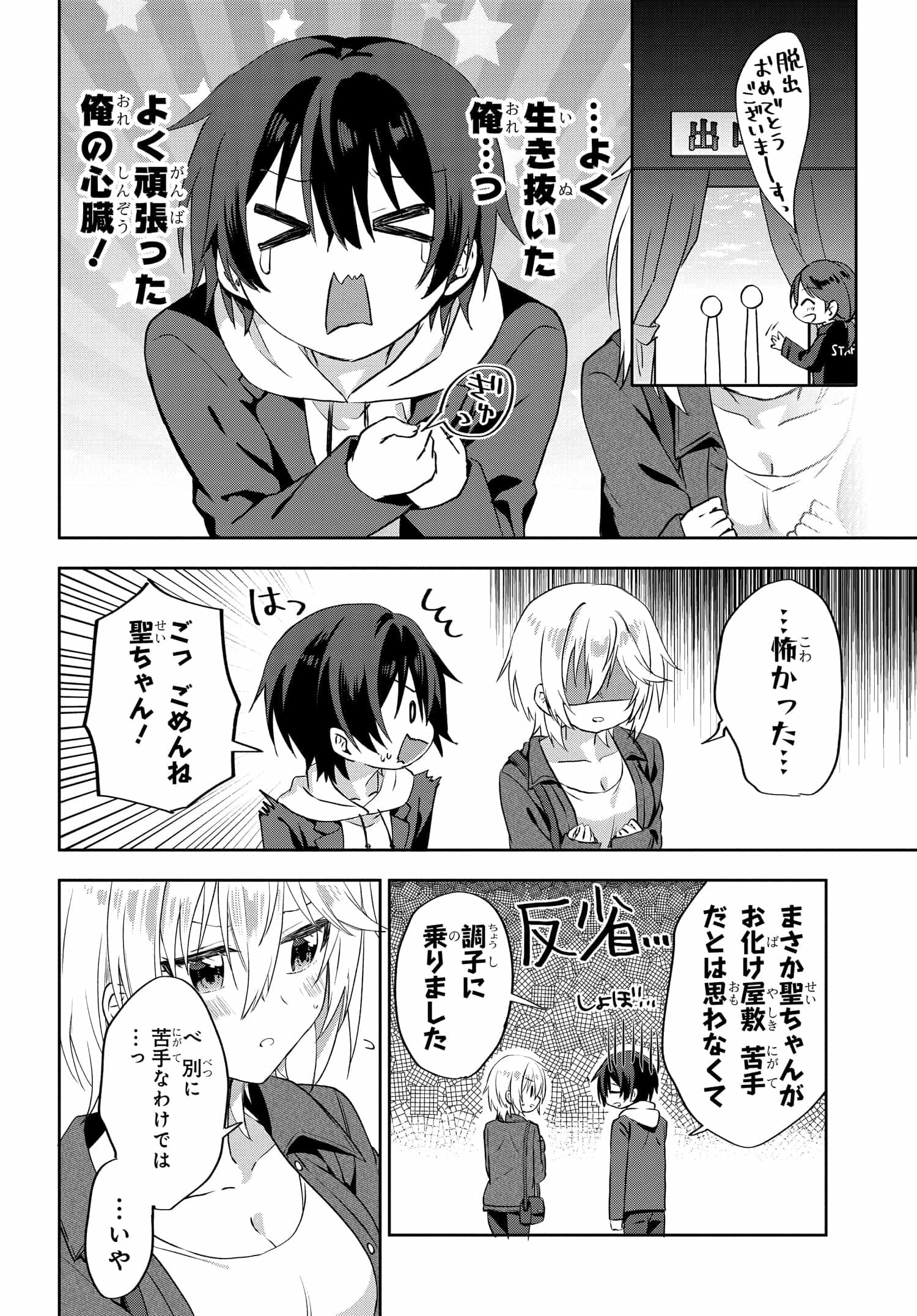 Romcom Manga ni Haitte Shimatta no de, Oshi no Make Heroine wo Zenryoku de Shiawase ni suru - Chapter 7.3 - Page 5