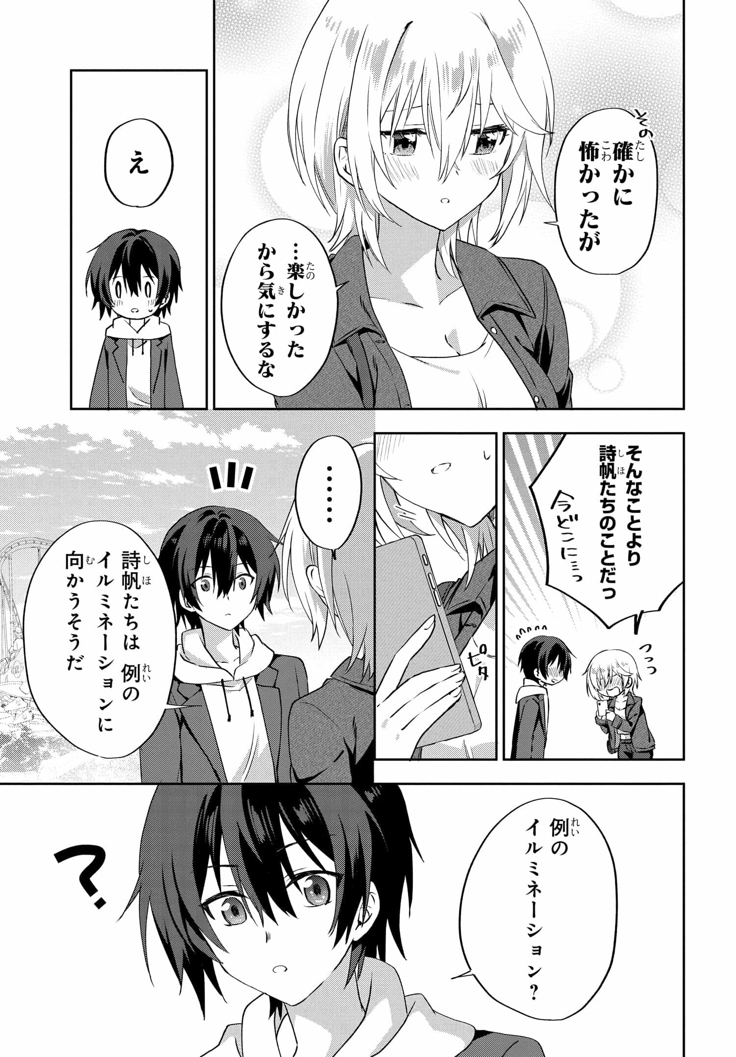 Romcom Manga ni Haitte Shimatta no de, Oshi no Make Heroine wo Zenryoku de Shiawase ni suru - Chapter 7.3 - Page 6