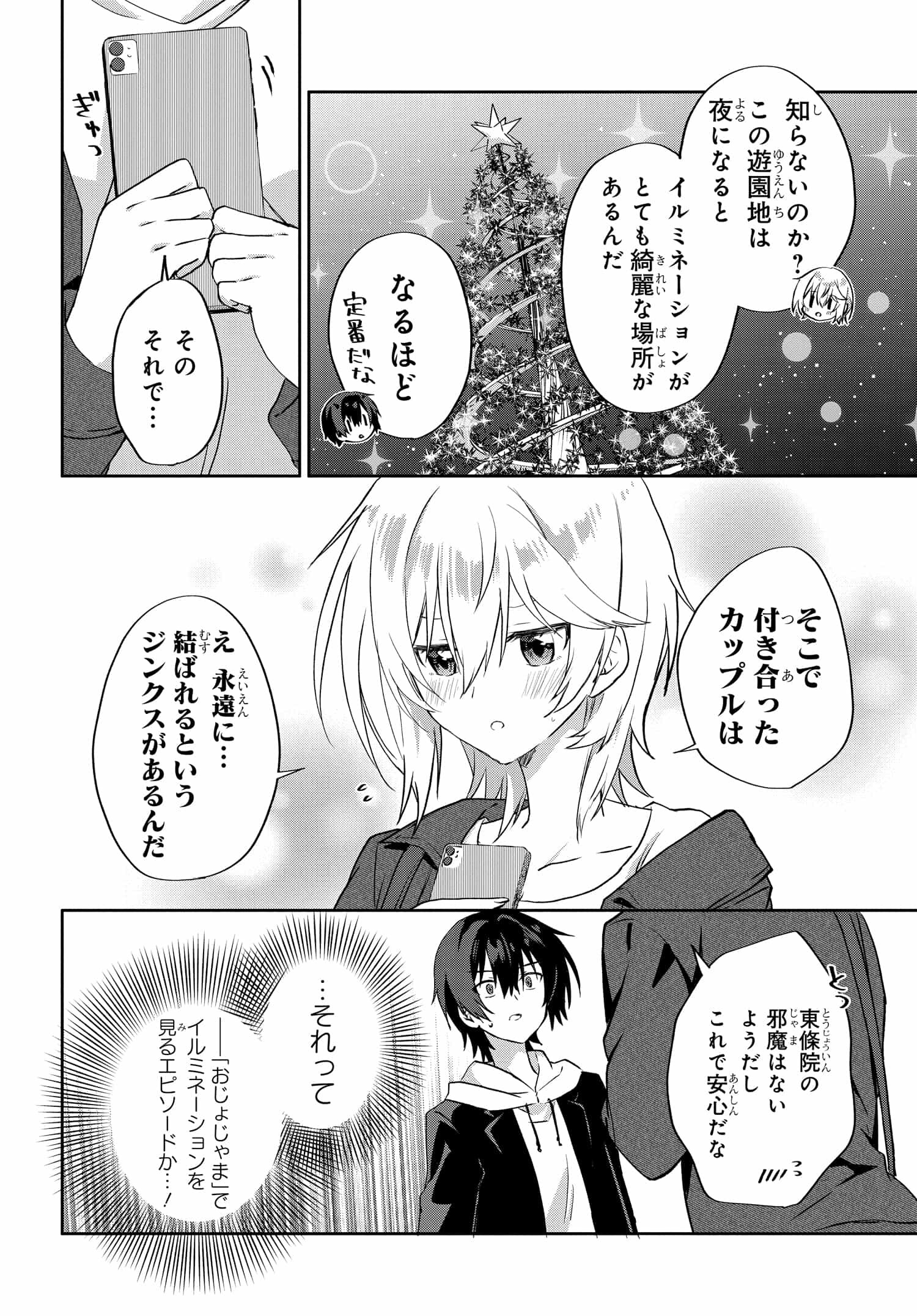 Romcom Manga ni Haitte Shimatta no de, Oshi no Make Heroine wo Zenryoku de Shiawase ni suru - Chapter 7.3 - Page 7
