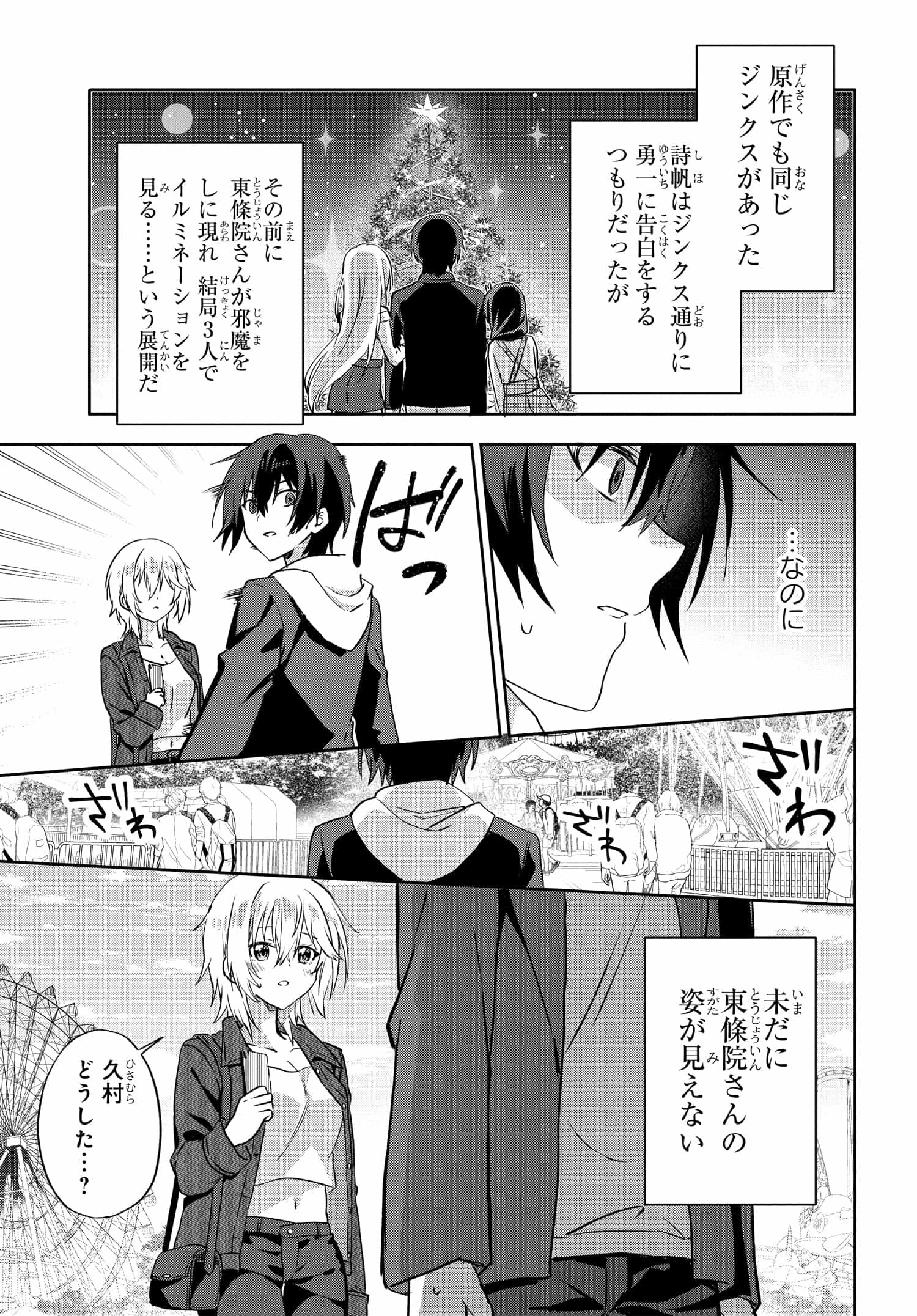 Romcom Manga ni Haitte Shimatta no de, Oshi no Make Heroine wo Zenryoku de Shiawase ni suru - Chapter 7.3 - Page 8