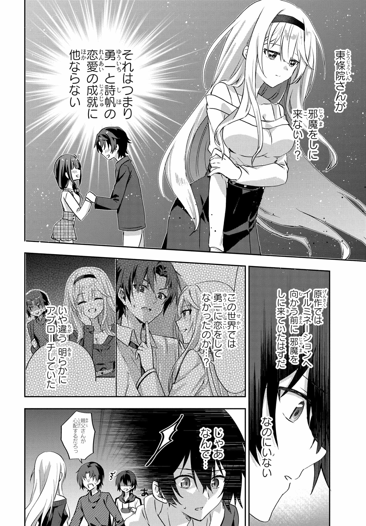 Romcom Manga ni Haitte Shimatta no de, Oshi no Make Heroine wo Zenryoku de Shiawase ni suru - Chapter 7.3 - Page 9