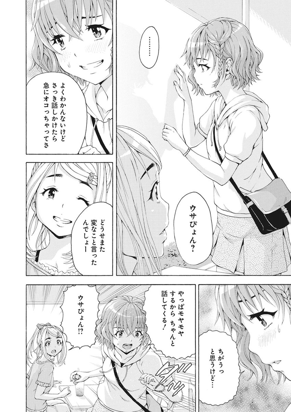 Skeeter Rabbit - Chapter 1 - Page 15