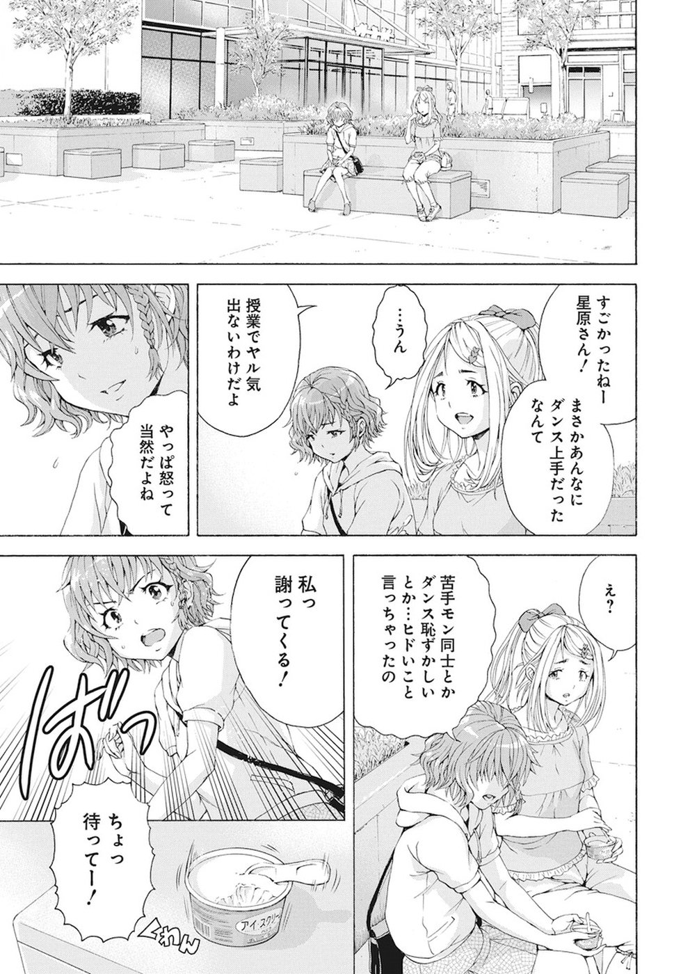 Skeeter Rabbit - Chapter 1 - Page 24