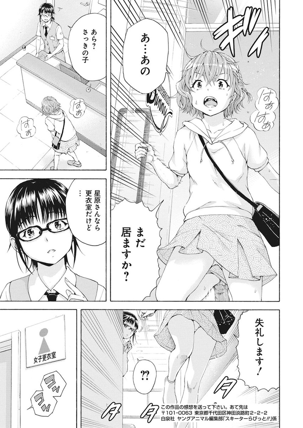 Skeeter Rabbit - Chapter 1 - Page 26