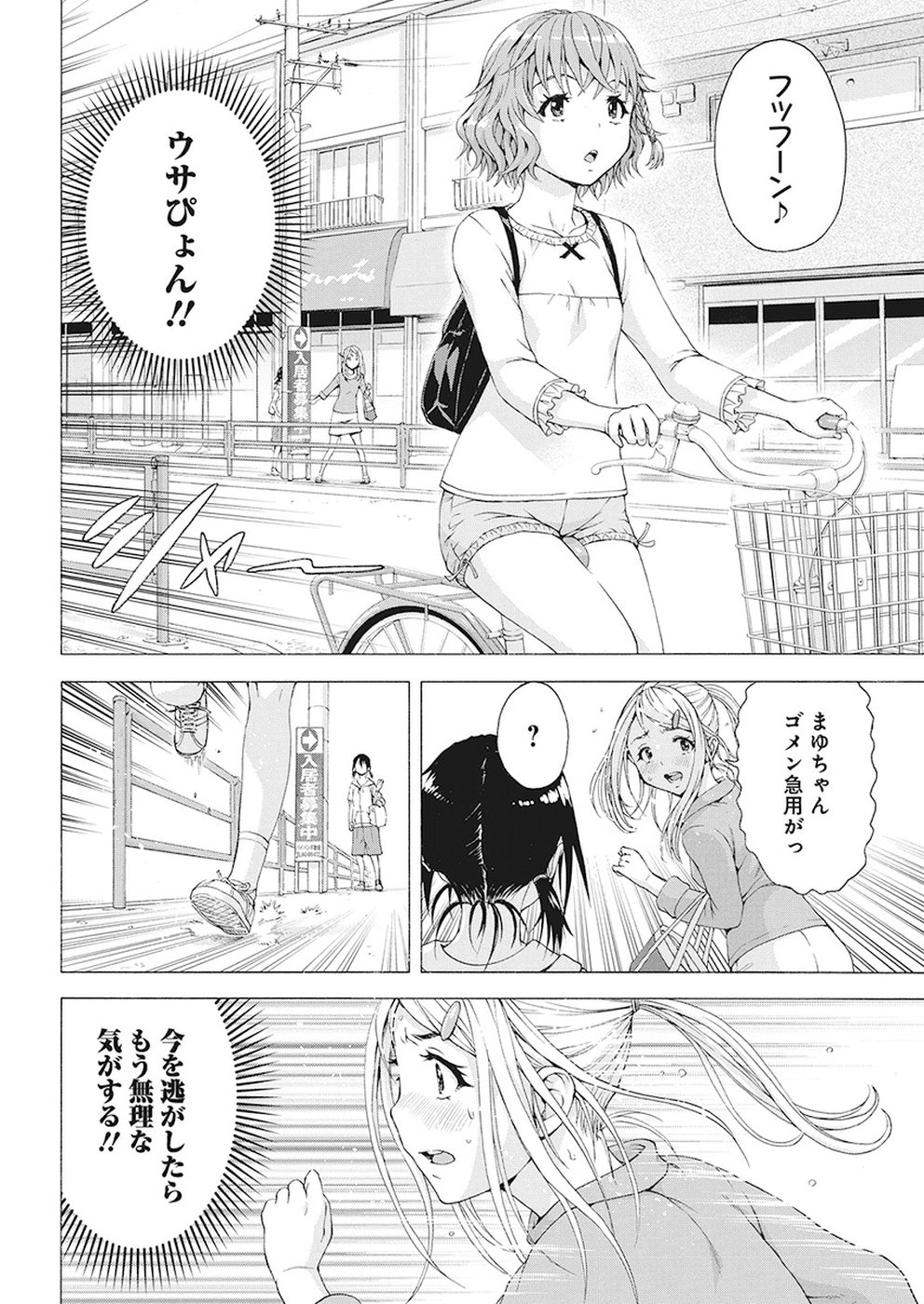 Skeeter Rabbit - Chapter 10 - Page 10