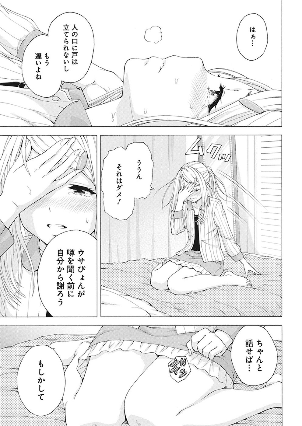 Skeeter Rabbit - Chapter 10 - Page 7