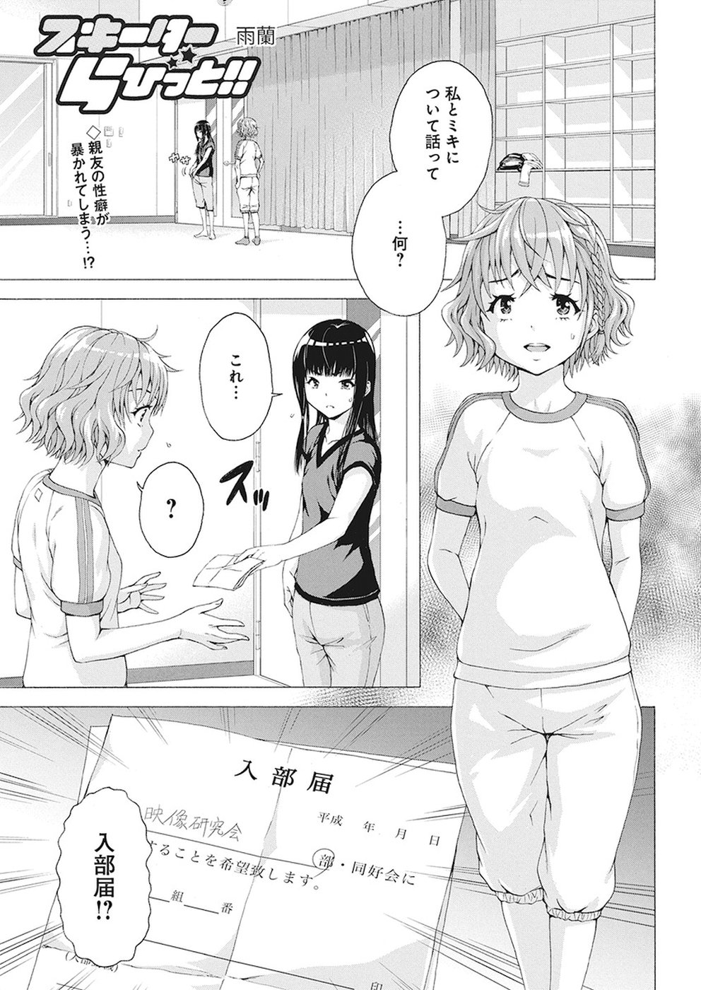 Skeeter Rabbit - Chapter 11 - Page 1