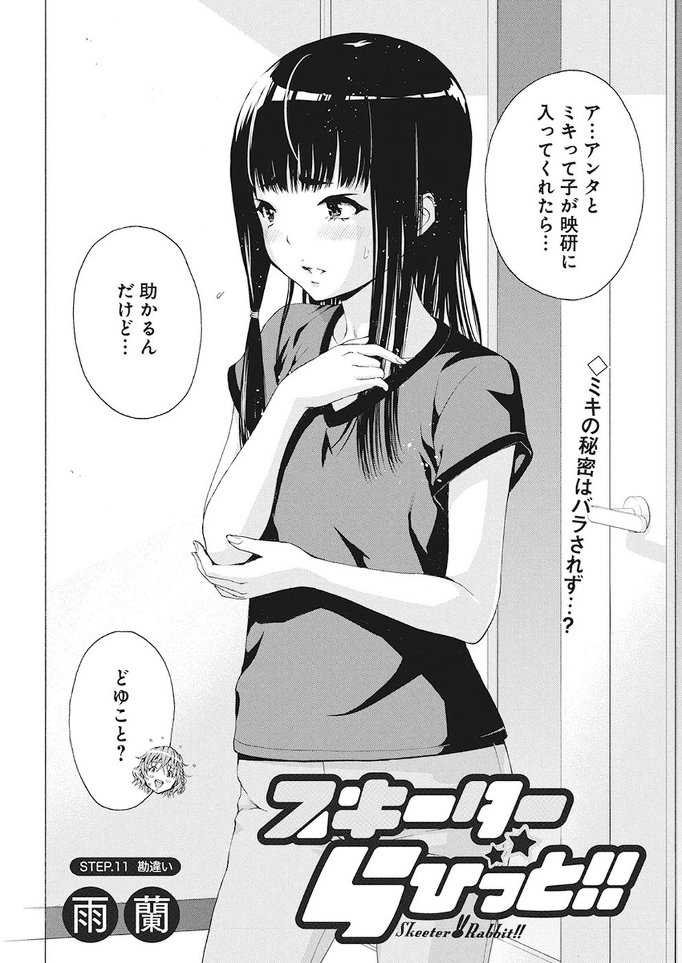 Skeeter Rabbit - Chapter 11 - Page 2