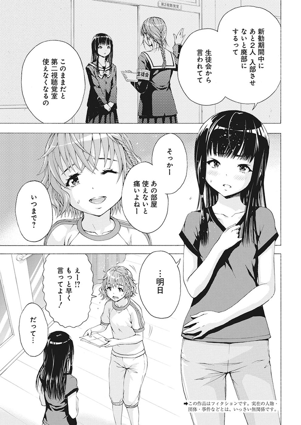 Skeeter Rabbit - Chapter 11 - Page 3